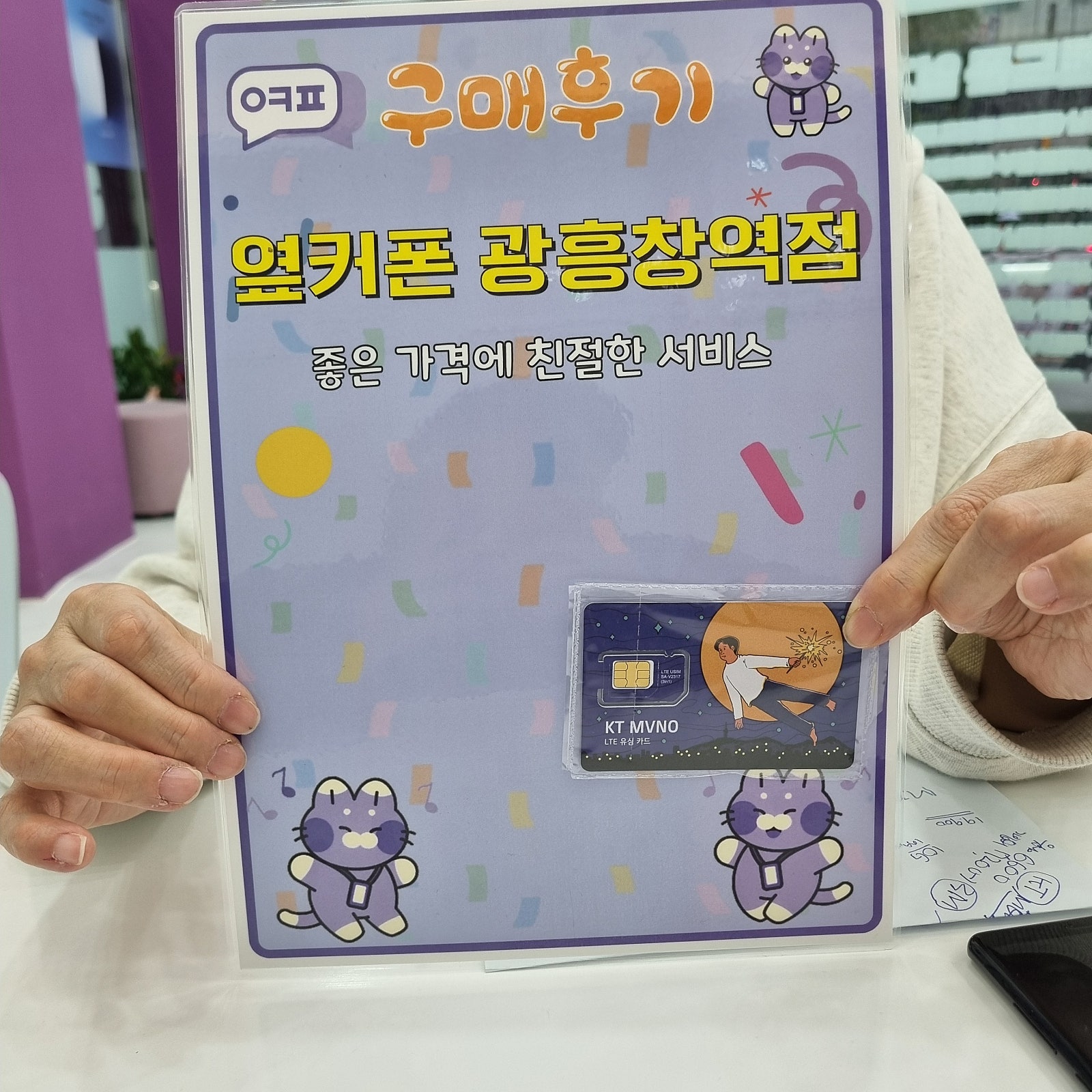 옆커폰 광흥창역점 알뜰 구매 후기