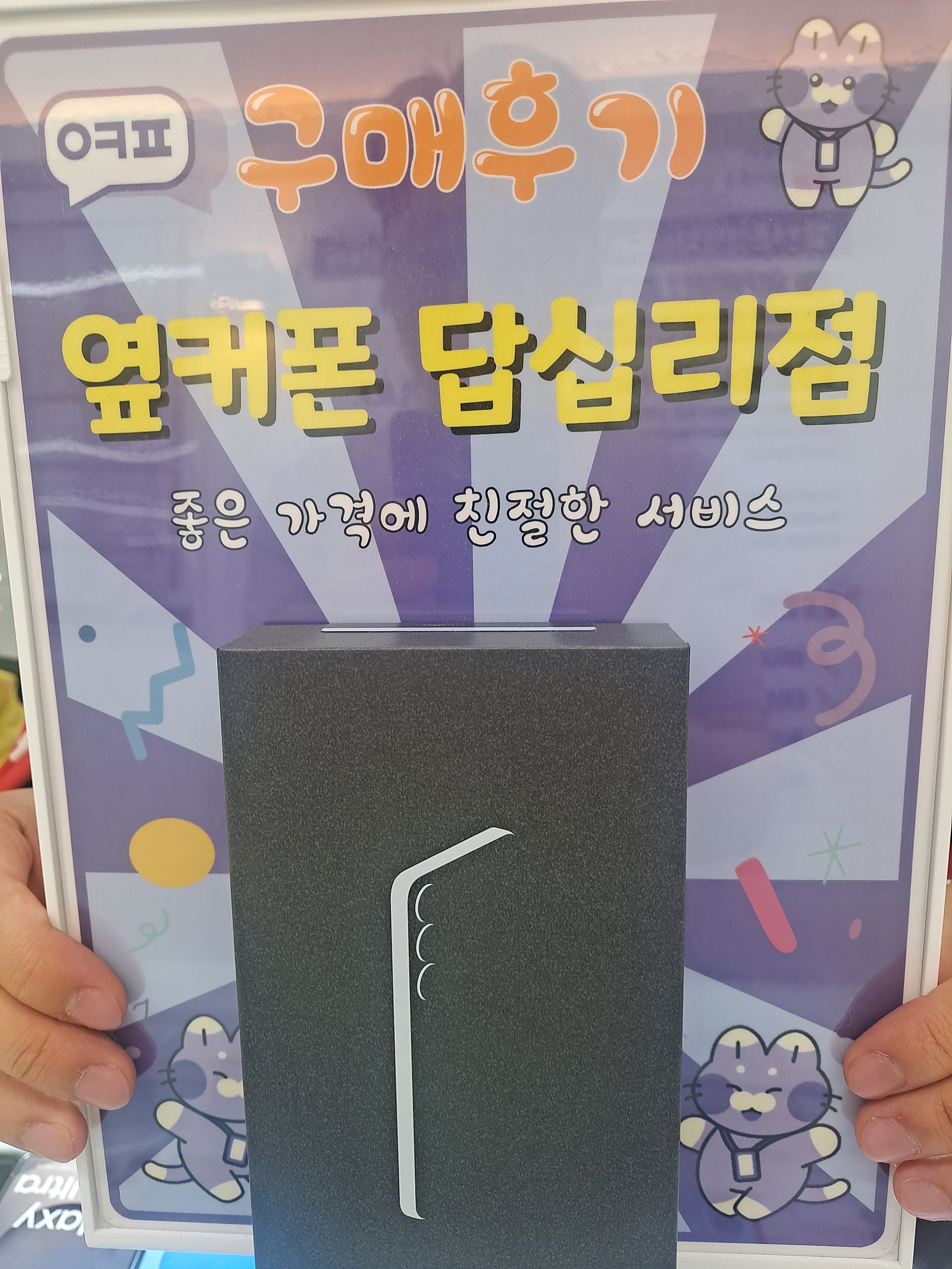 답십리 s25+ 구입후기