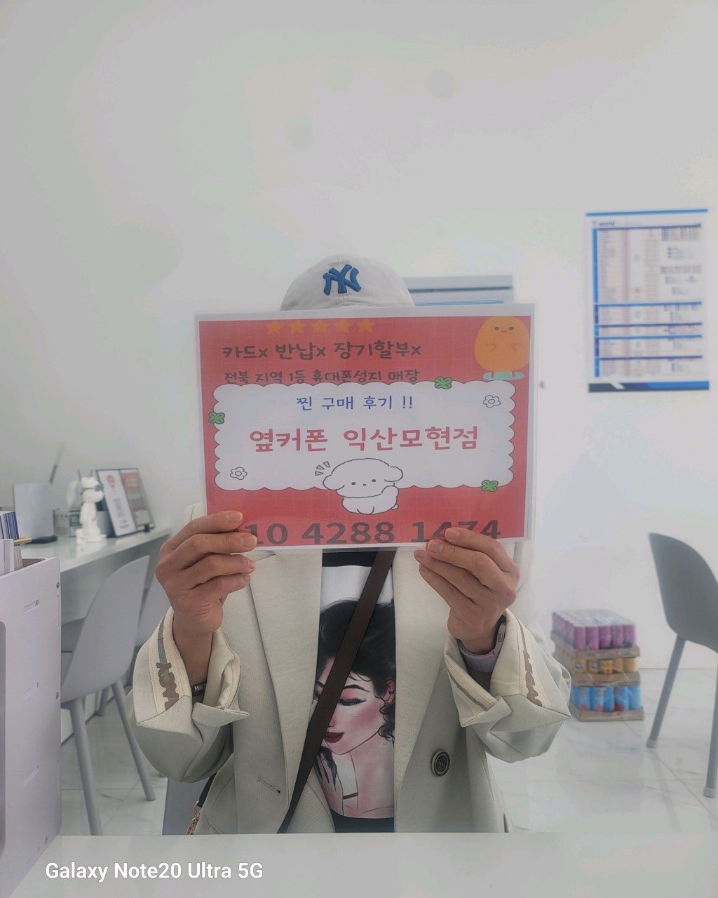 S25울트라 옆커폰익산모현점에서 구매했어요!