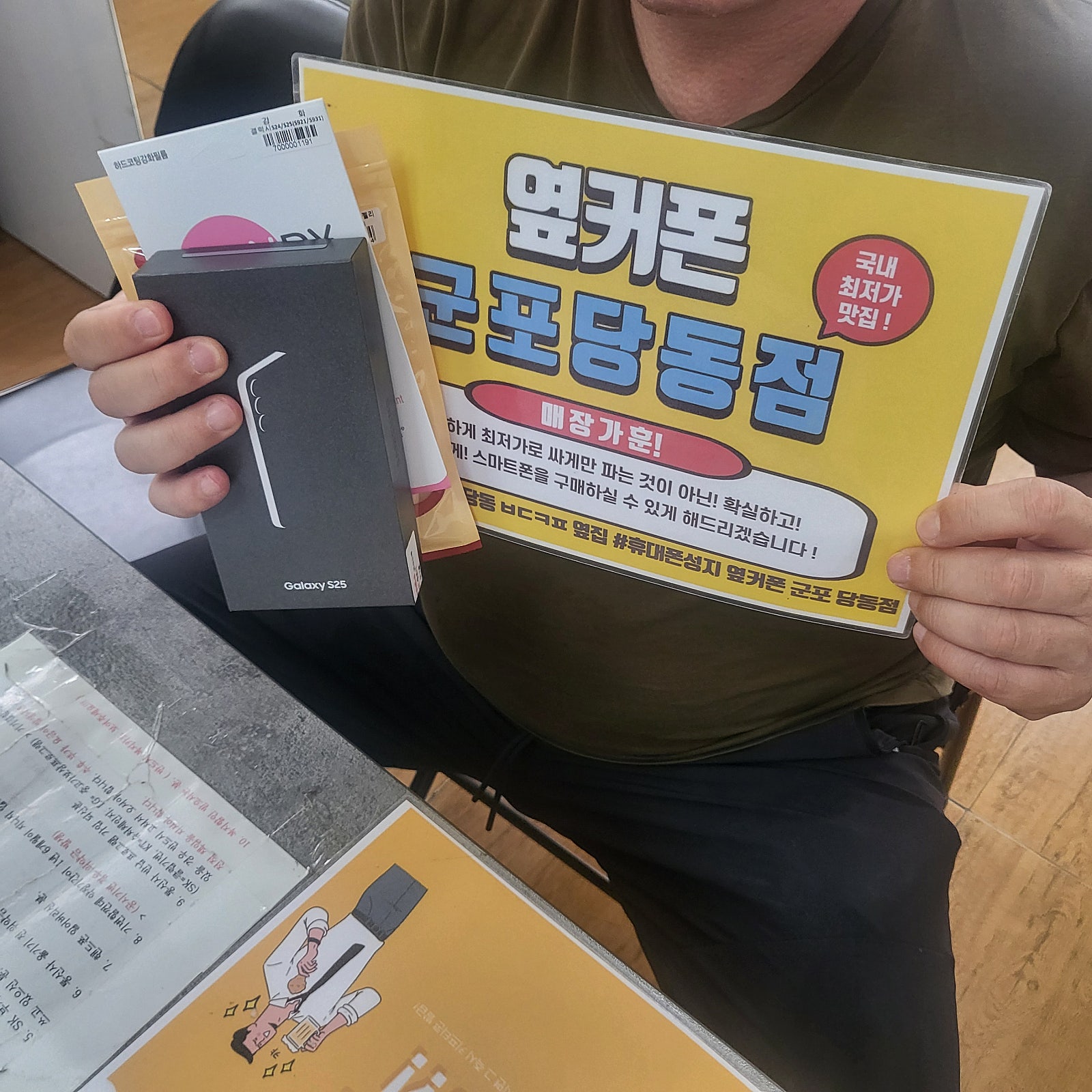 토요일 kt이동 s25 잘개통하고 갑니다