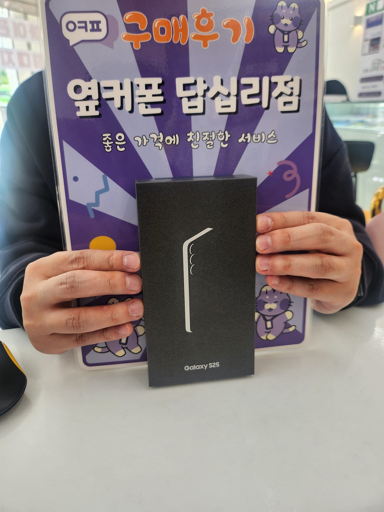 답십리점 s25개통후기