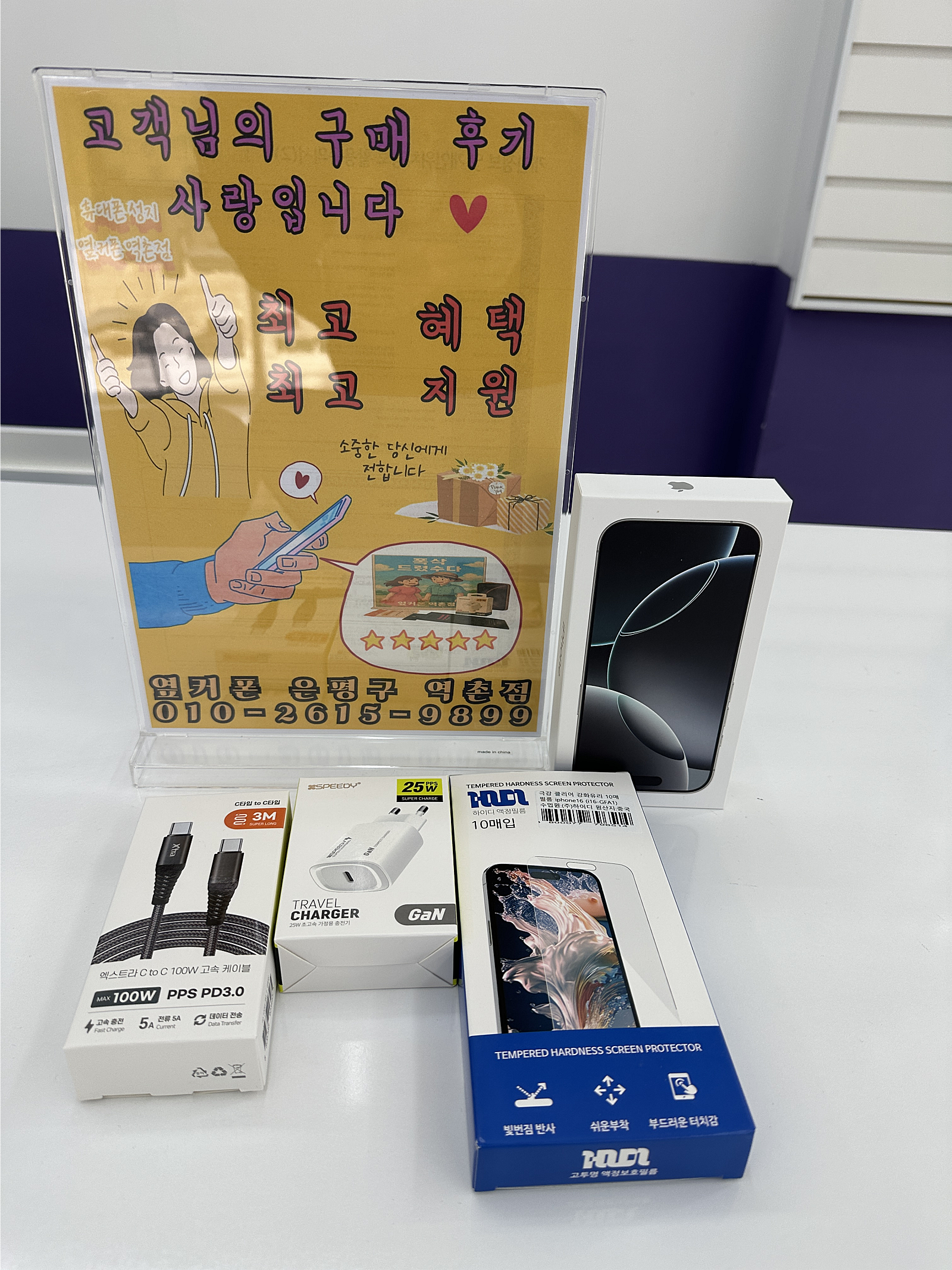 옆커폰 역촌점 아이폰16프로 256G 구매후기