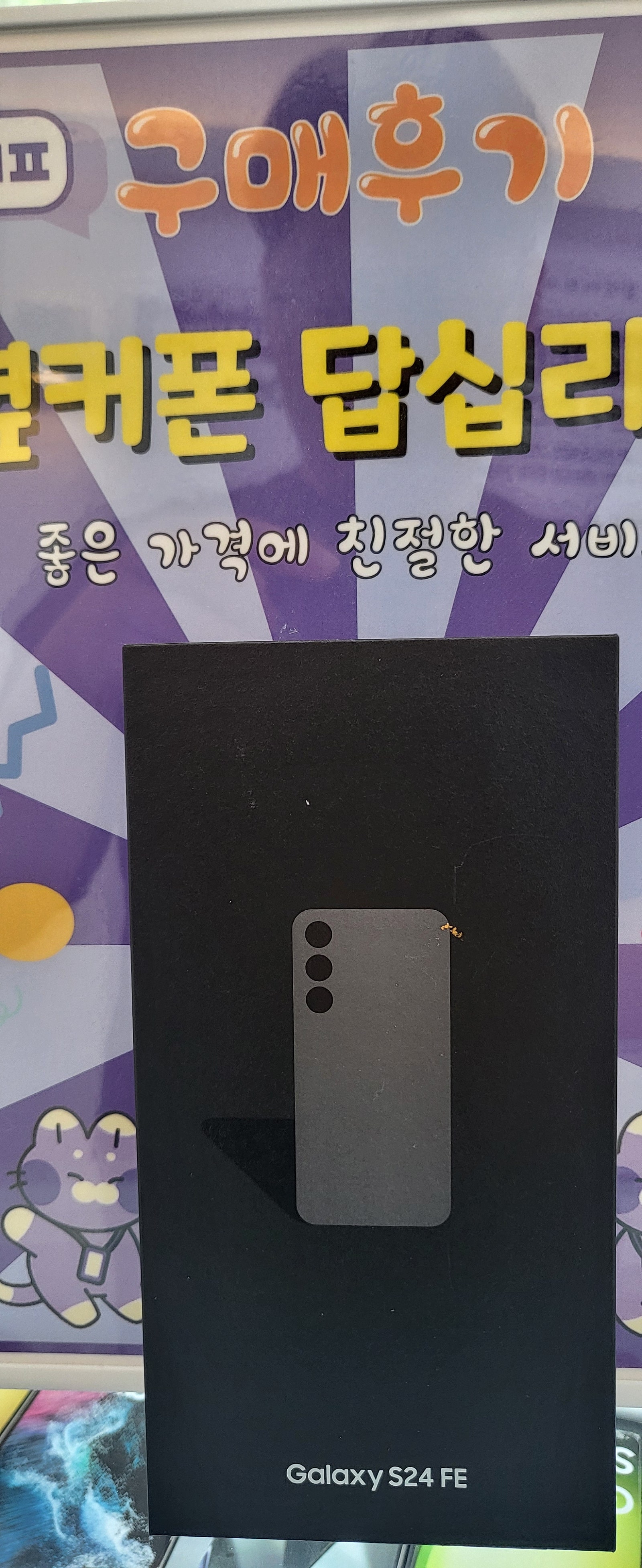 답십리점 s24fe구입후기