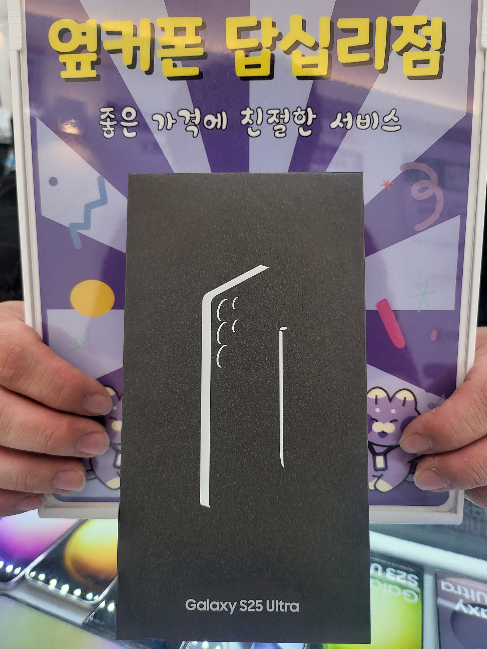 답십리점 s25울트라 개통후기