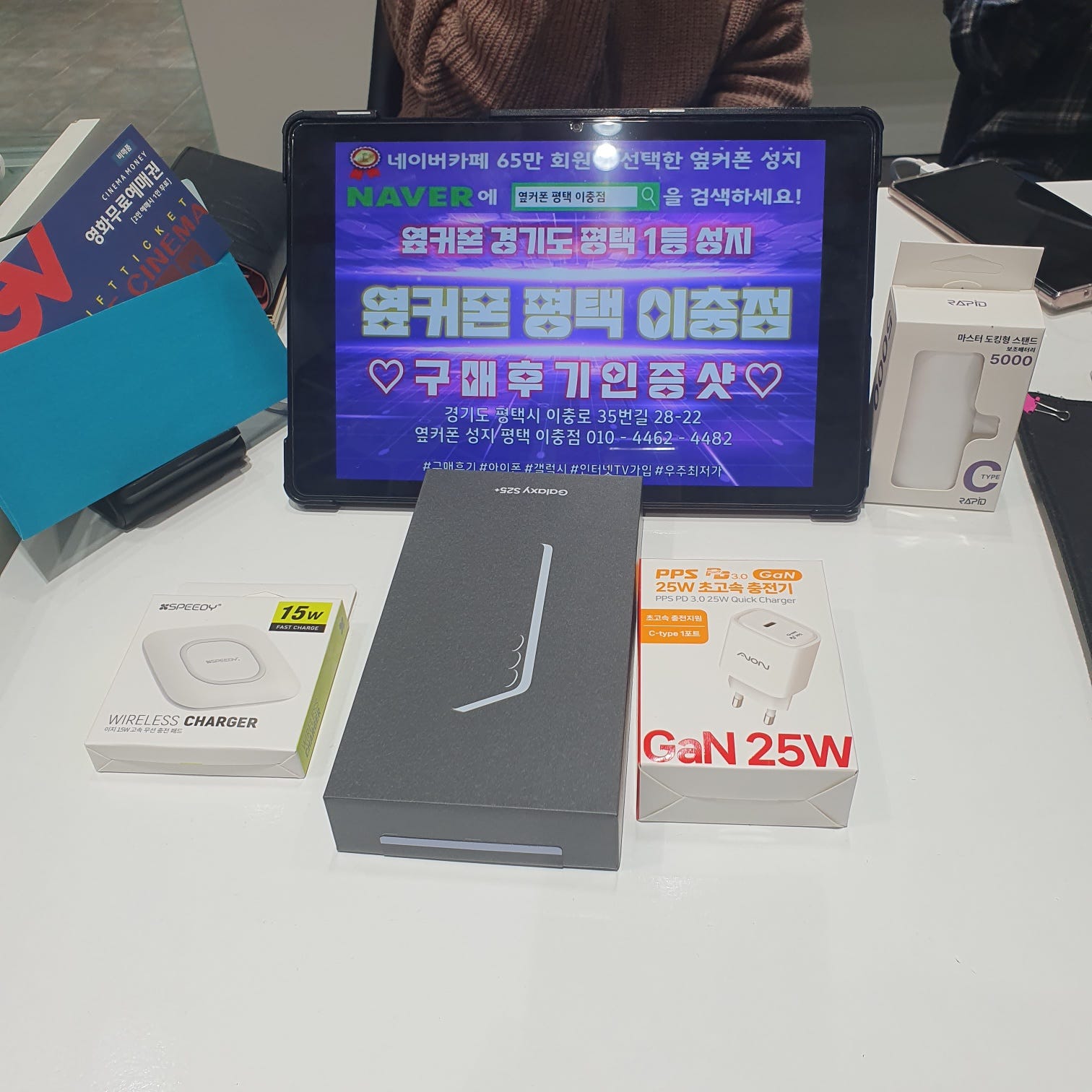 옆커폰 이충점 개통후기