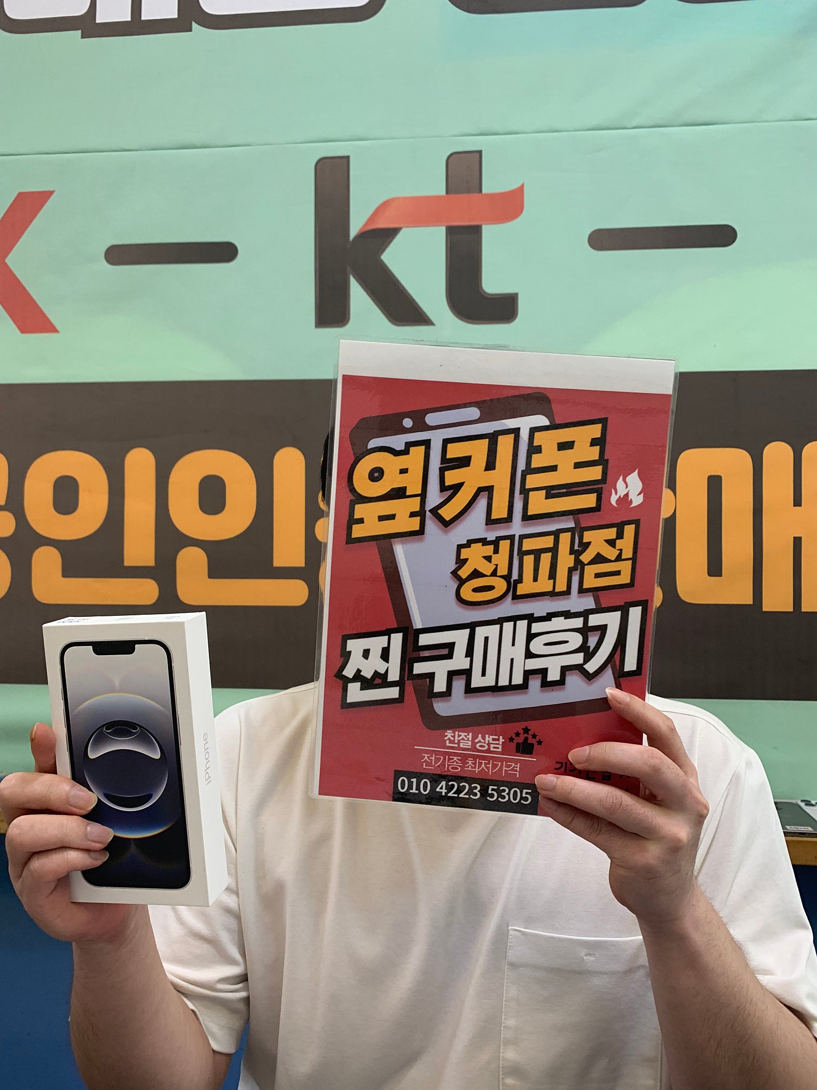 옆커폰 청파점 후기