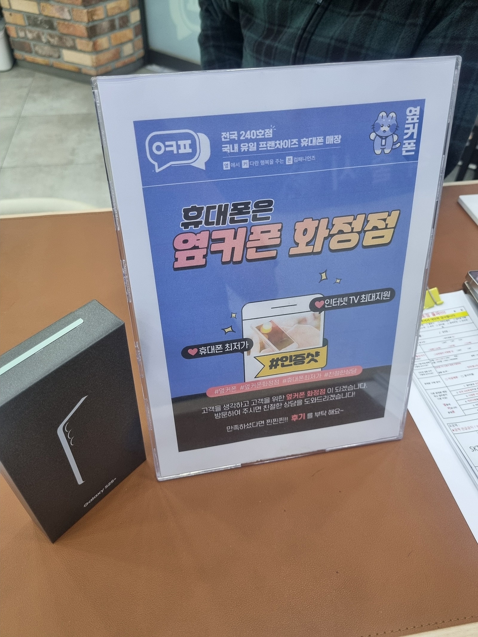 옆커폰 화정점 s25 플러스 개통후기