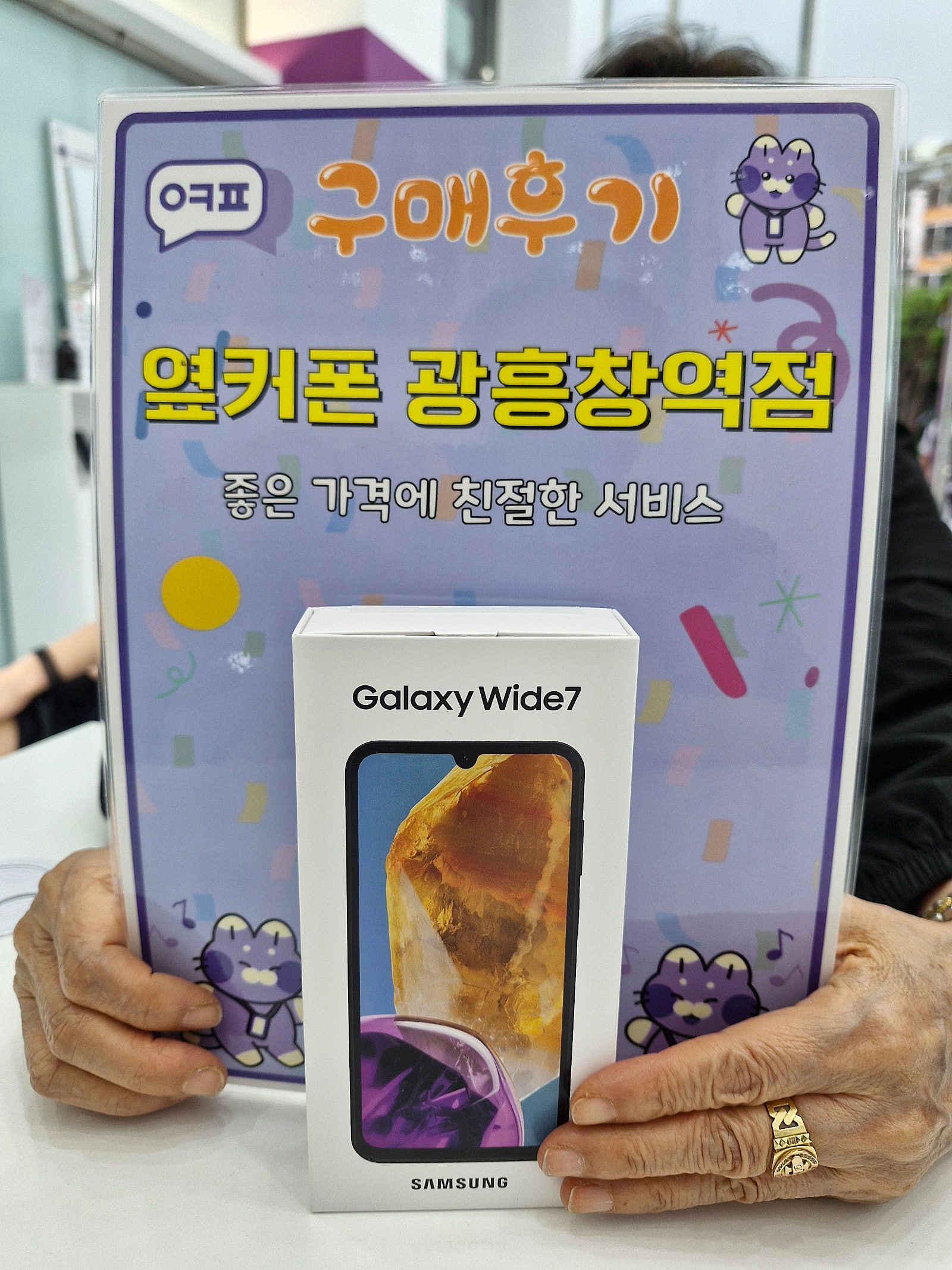 옆커폰 광흥창역점 와이드7 구입후기