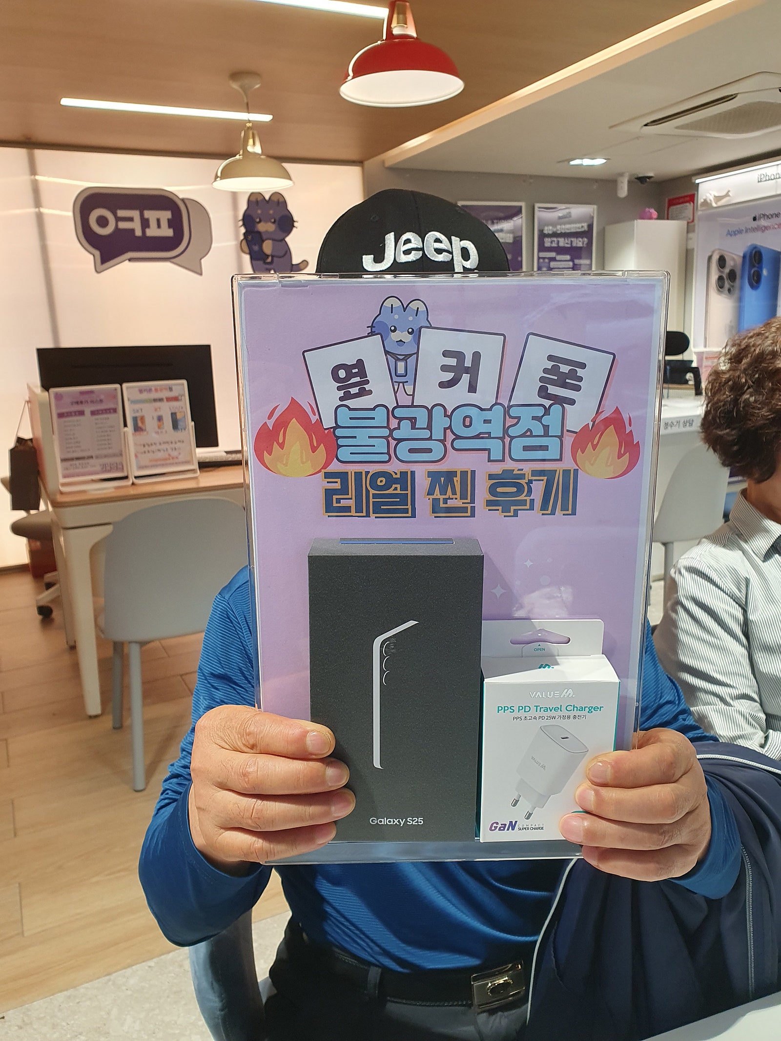 옆커폰 불광역점 S25 저럼해요~~