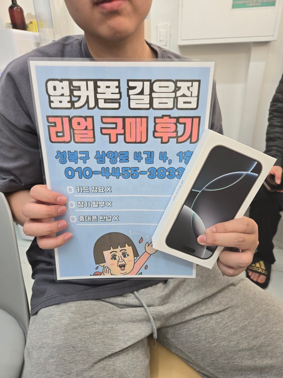 옆커폰 길음점 아이폰16프로 구매후기