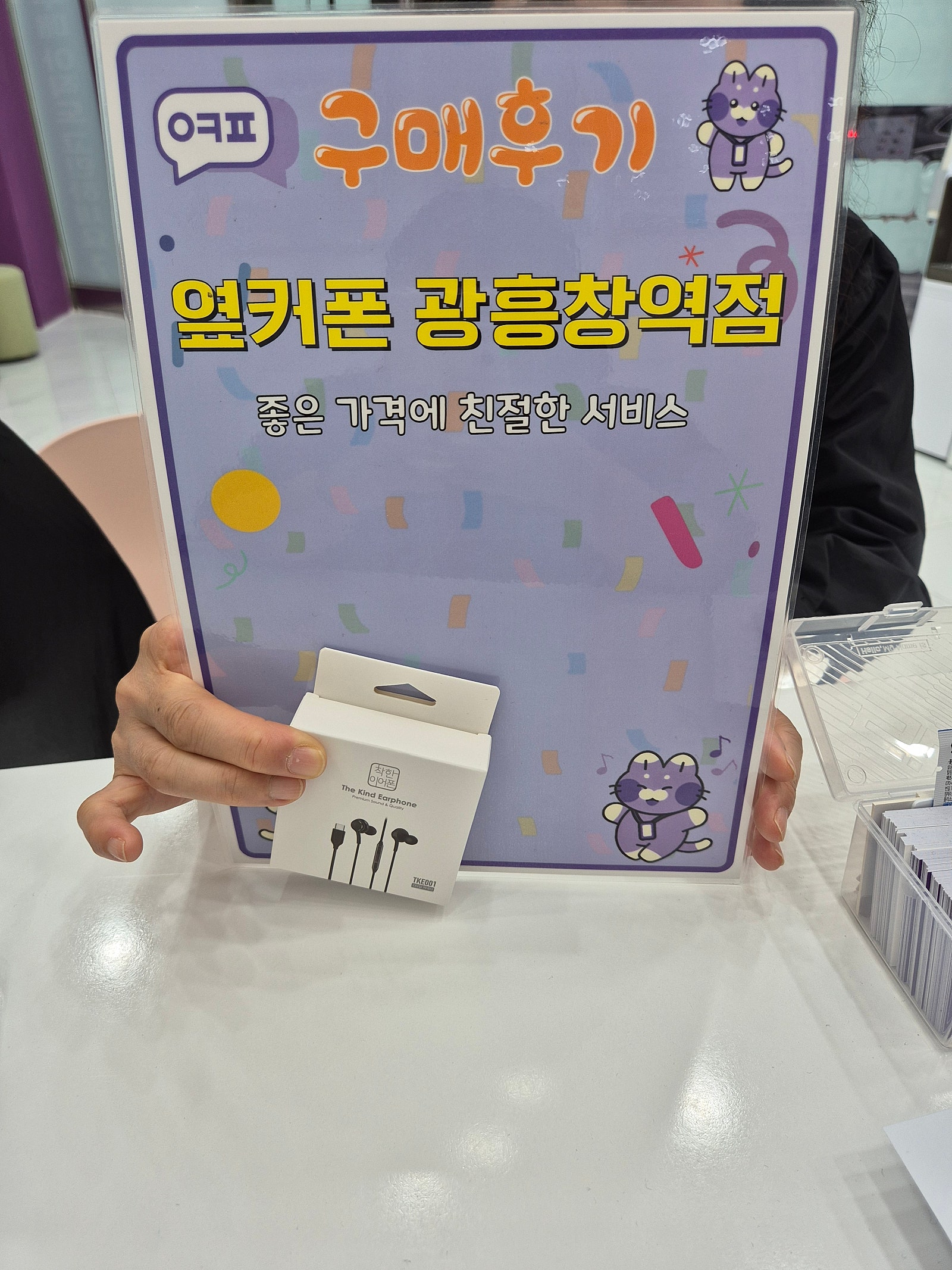 옆커폰 광흥창역점 이어폰 구매 후기