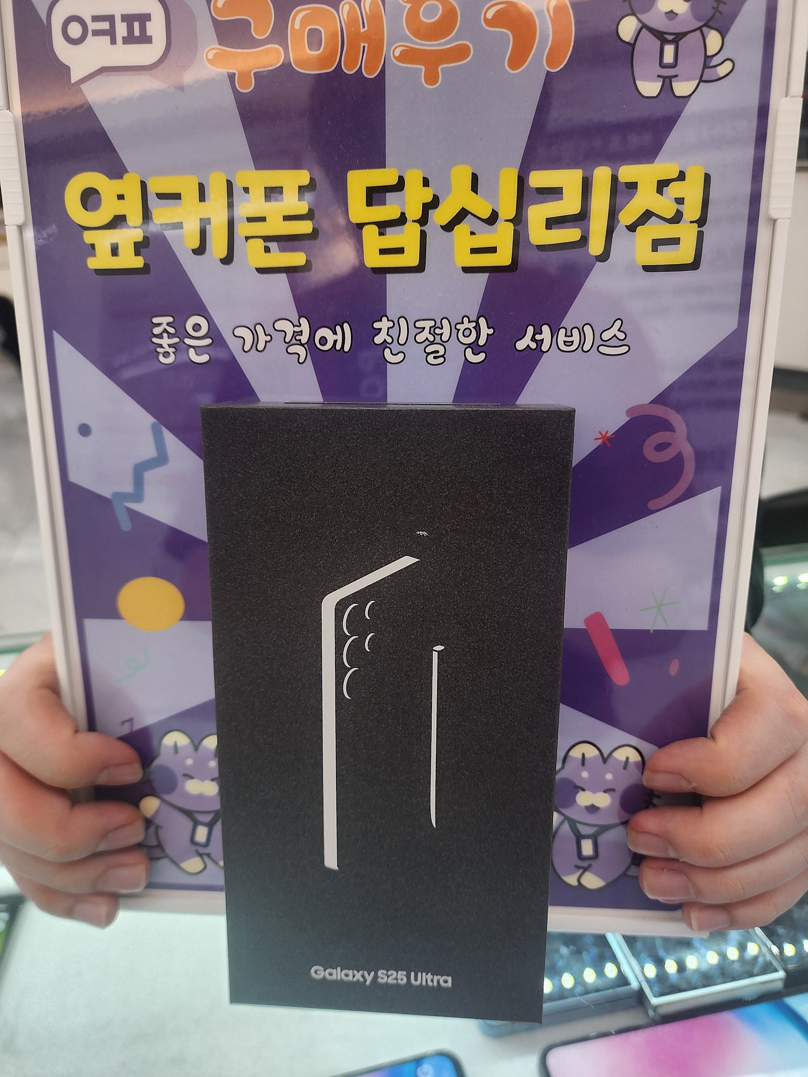 답십리점 25 울트라 개통후기