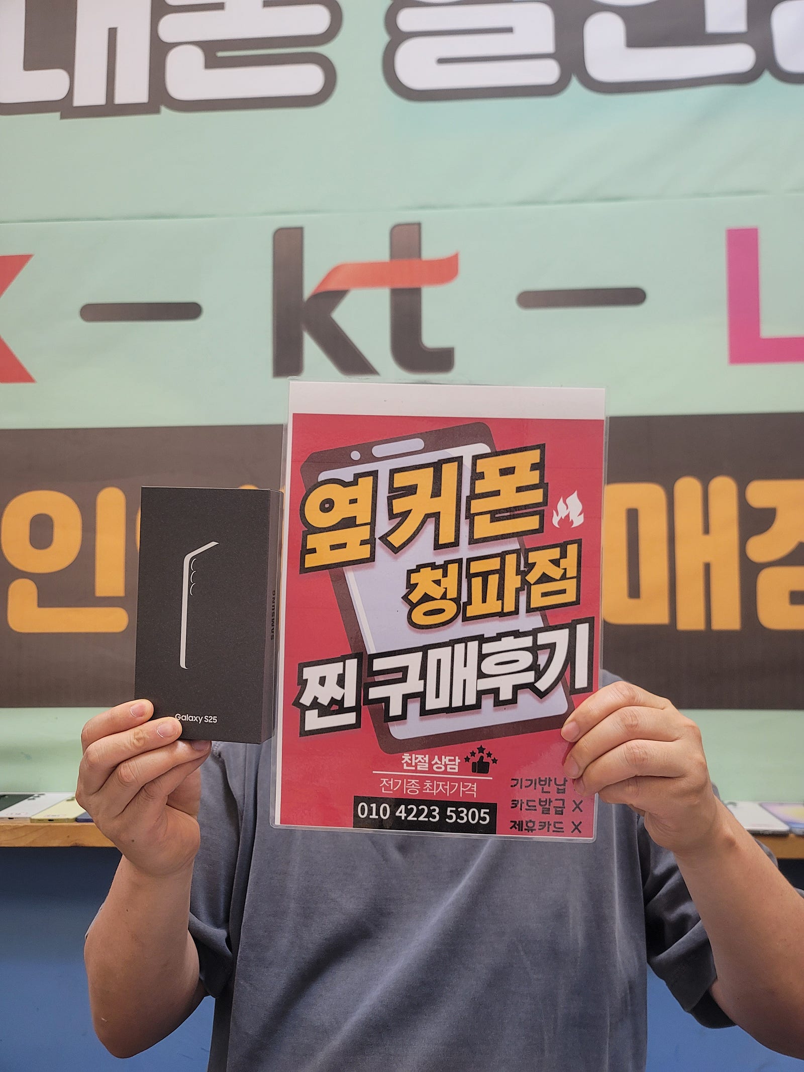 옆커폰 청파점 s25구매