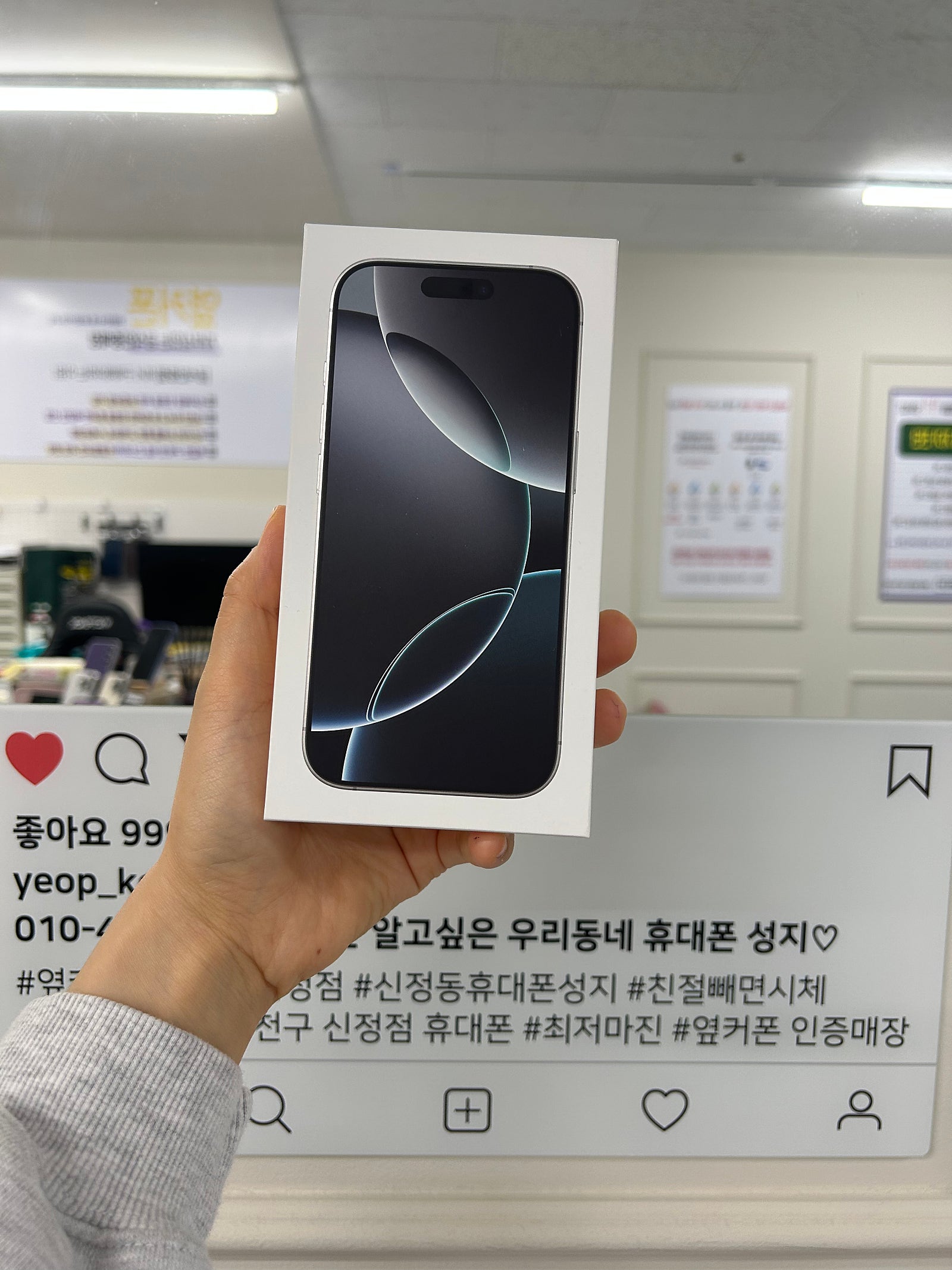 양천구신정점에서 아이폰16프로 바꿨어요
