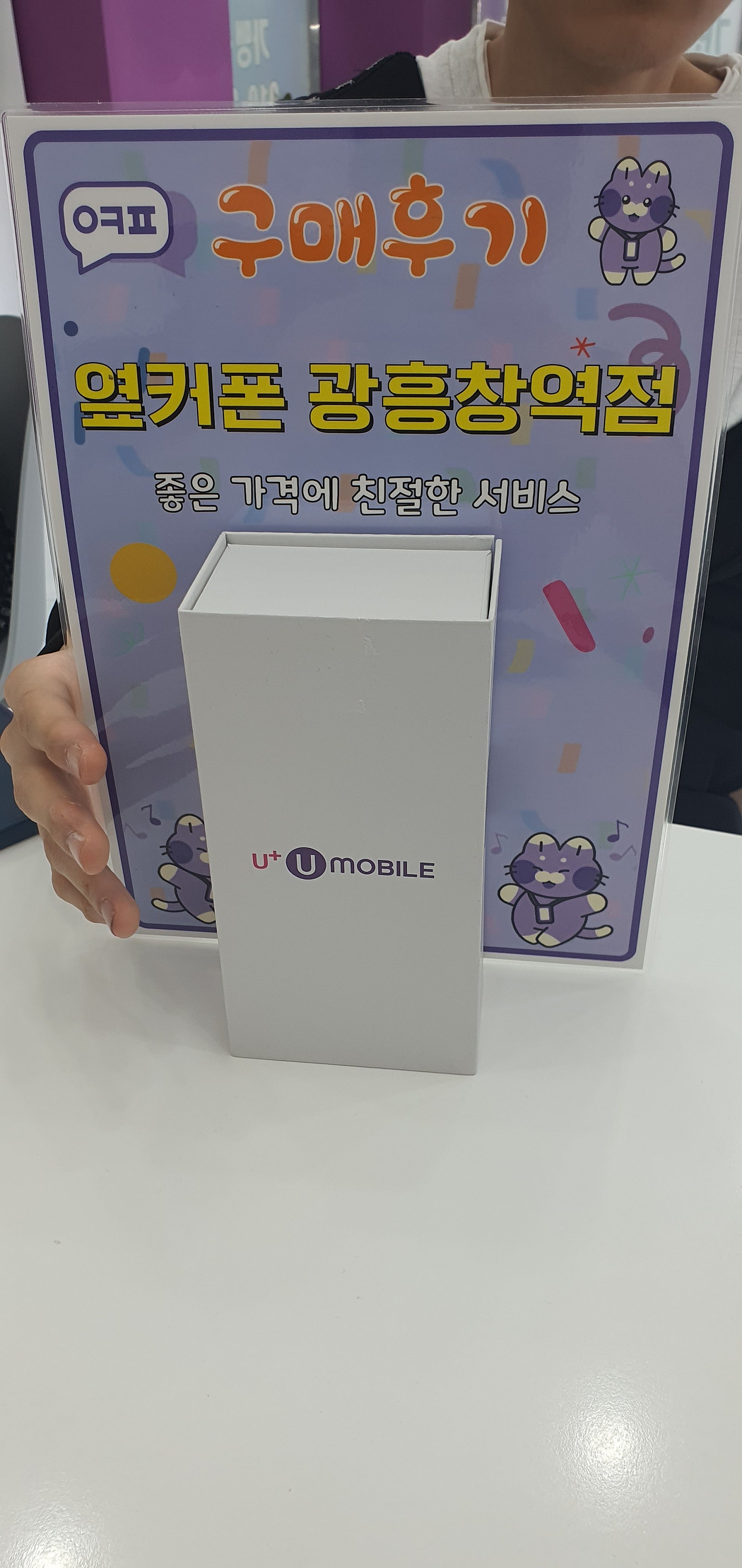 옆터폰 광흥창역점 알뜰폰 구입후기