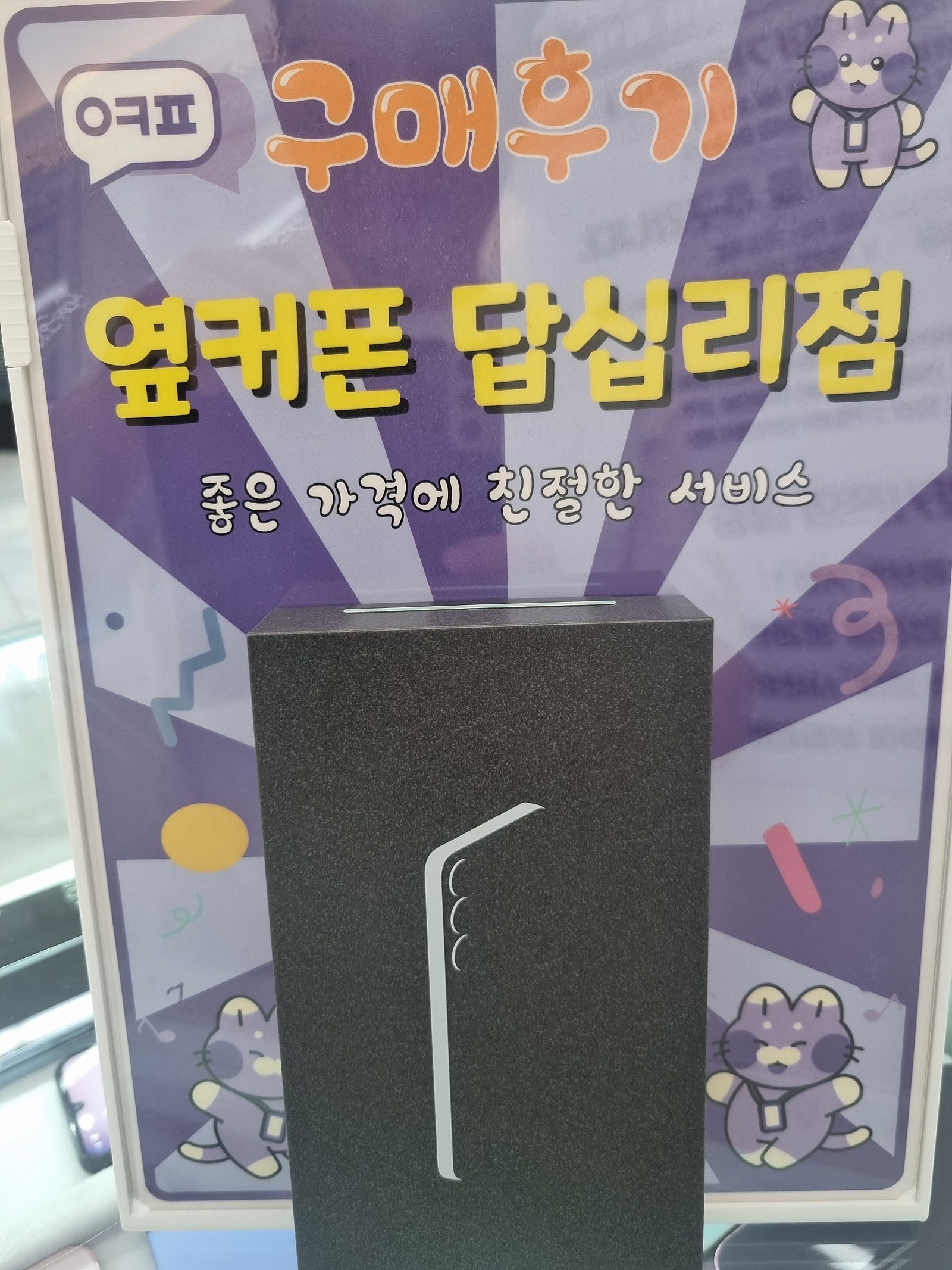 답십리점 s25+구입후기