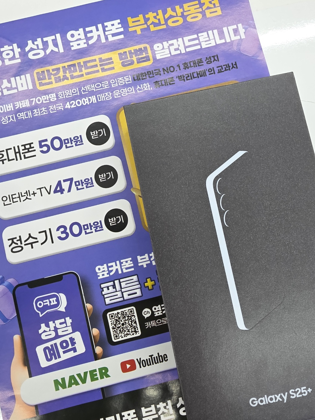 옆커폰 부천상동점 개통후기