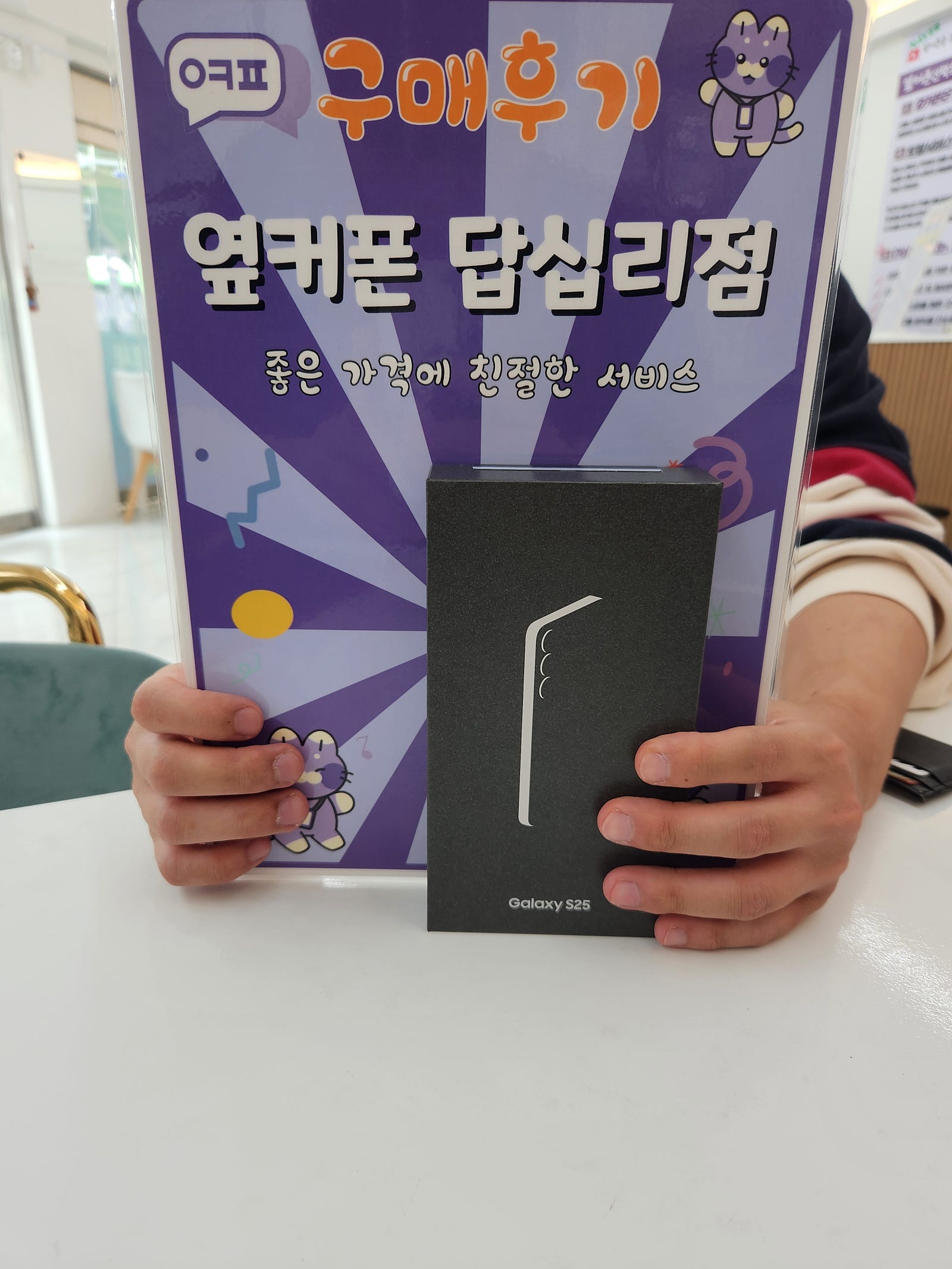 답십리점s25개통후기
