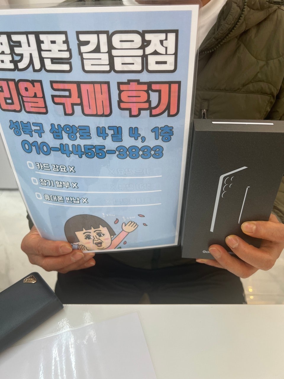 성북구 옆커폰 길음점 25울트라구매