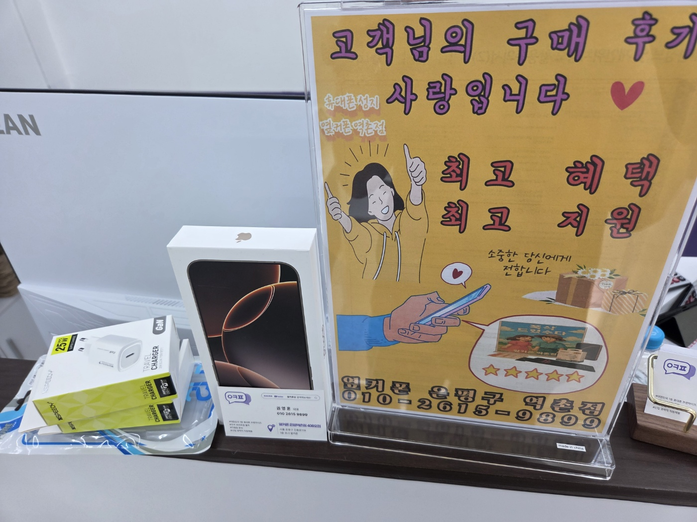 옆커폰 역촌점 휴대폰 찐 성지에서 아이폰 16 프로맥스 구매 했어용~~