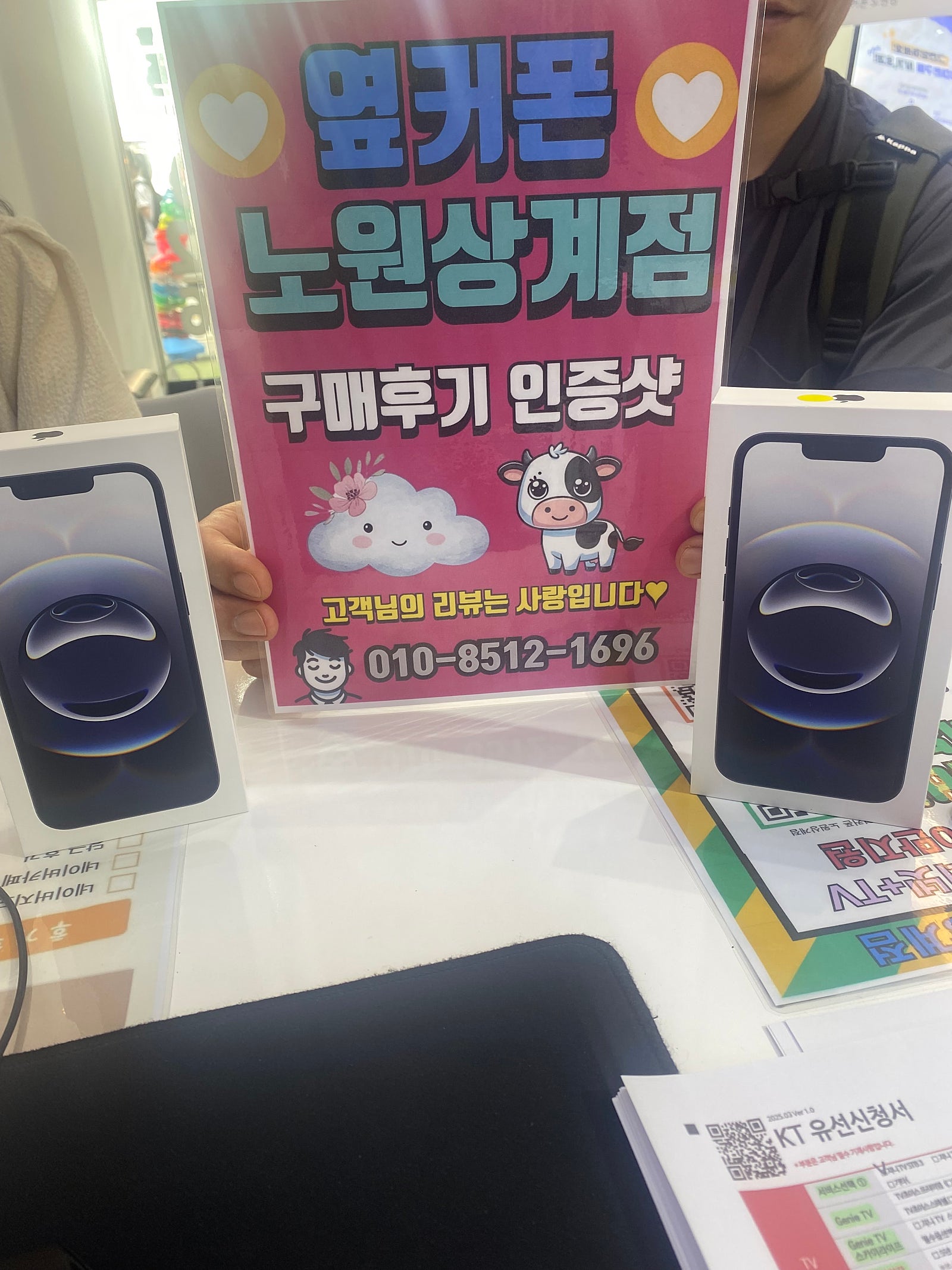 노원 상계동에서 휴대폰 두개랑 인터넷, tv 구매했습니다