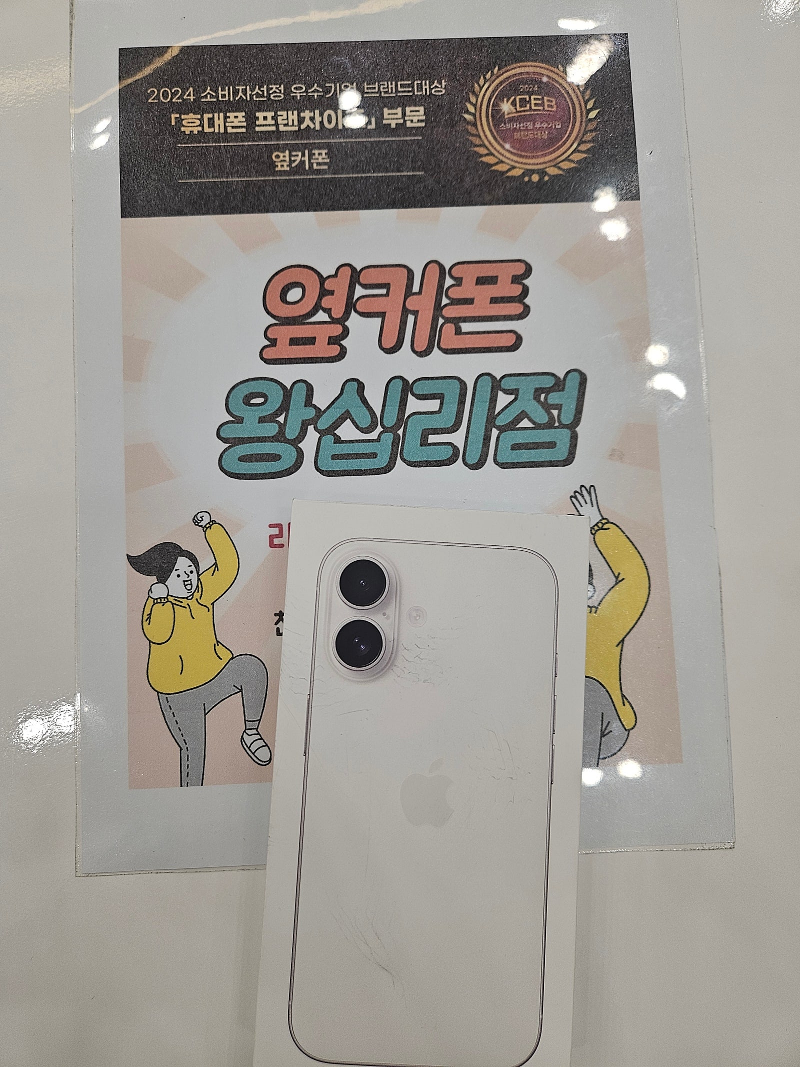 완십리점 아니폰16 개통