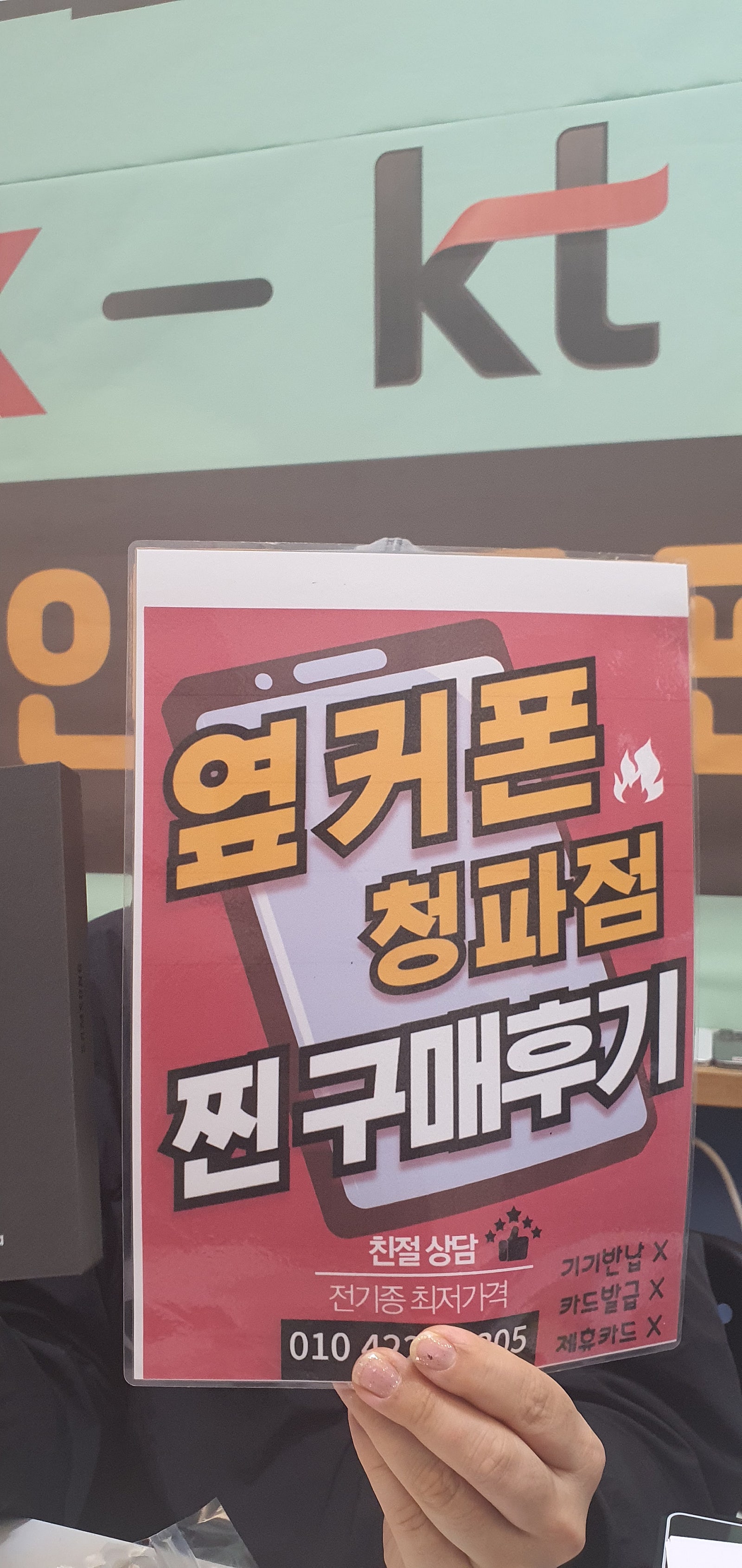 청파점에서 s25울트라 아이폰16프로 구매후기