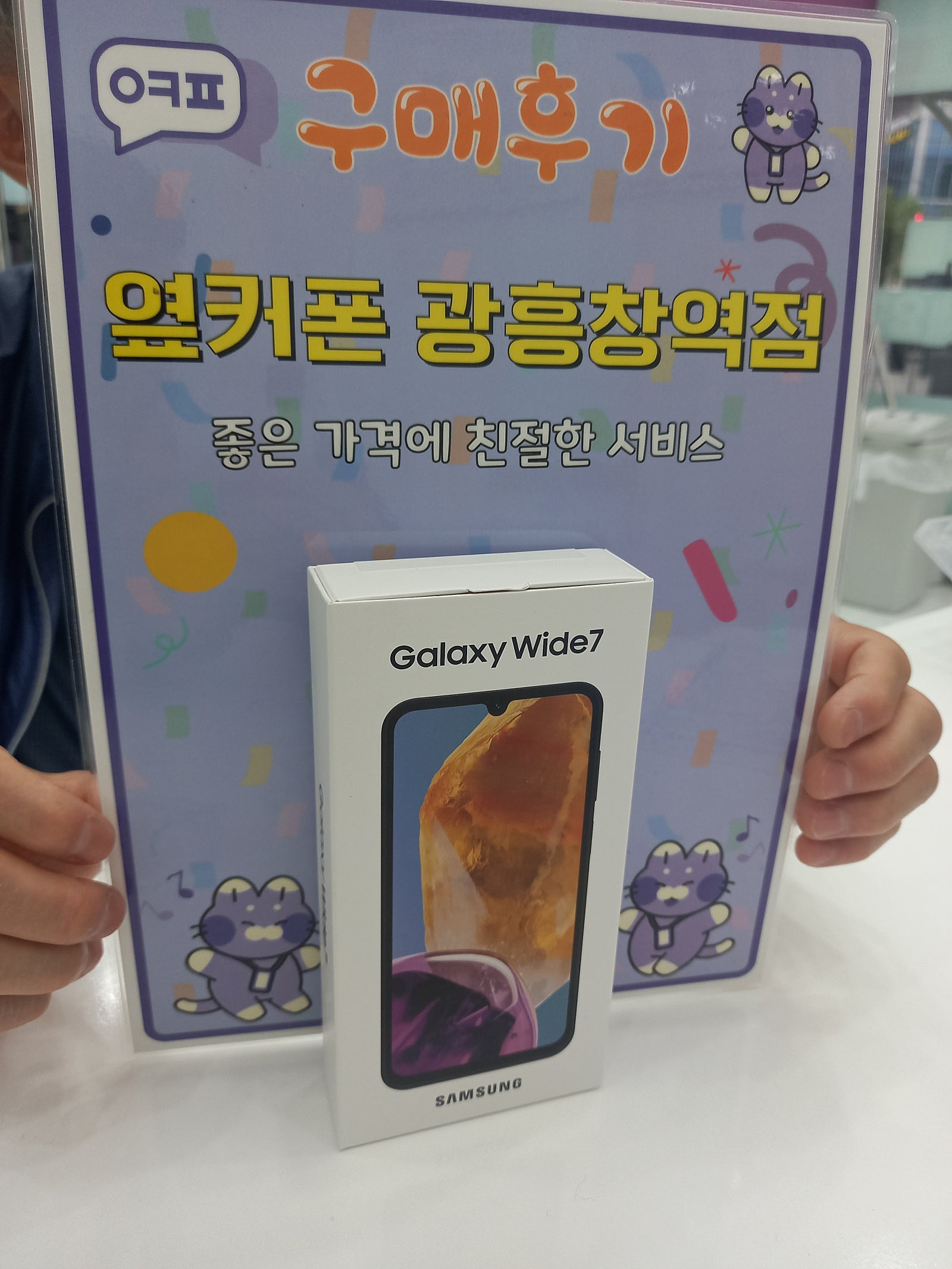 옆커폰 광흥창역점 와이드7 구입후기