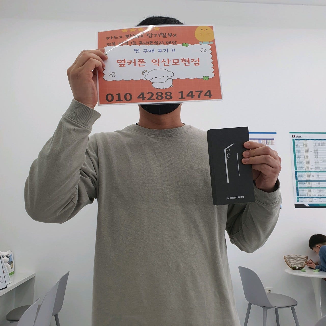 S25 울트라 옆커폰 익산모현점에서 싸게 잘사구가요~