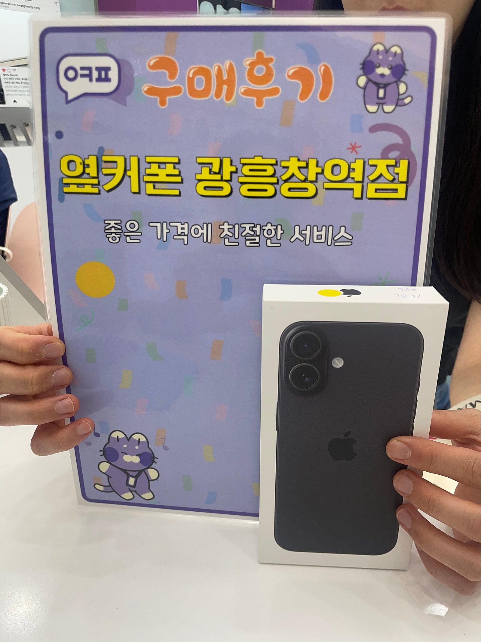 옆커폰 광흥청역점 아이폰16 구입후기