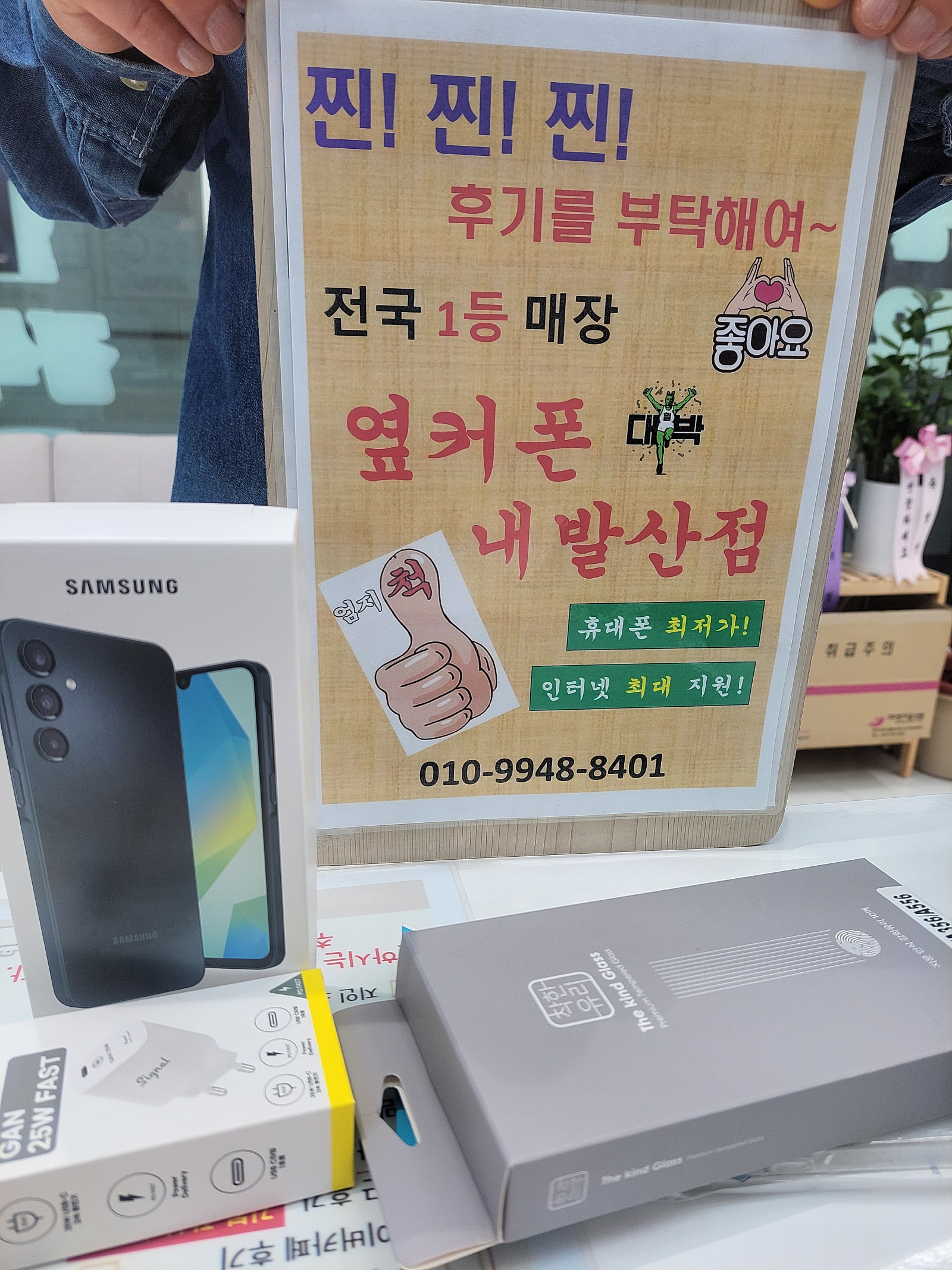 휴대폰성지 내발산점 친절함