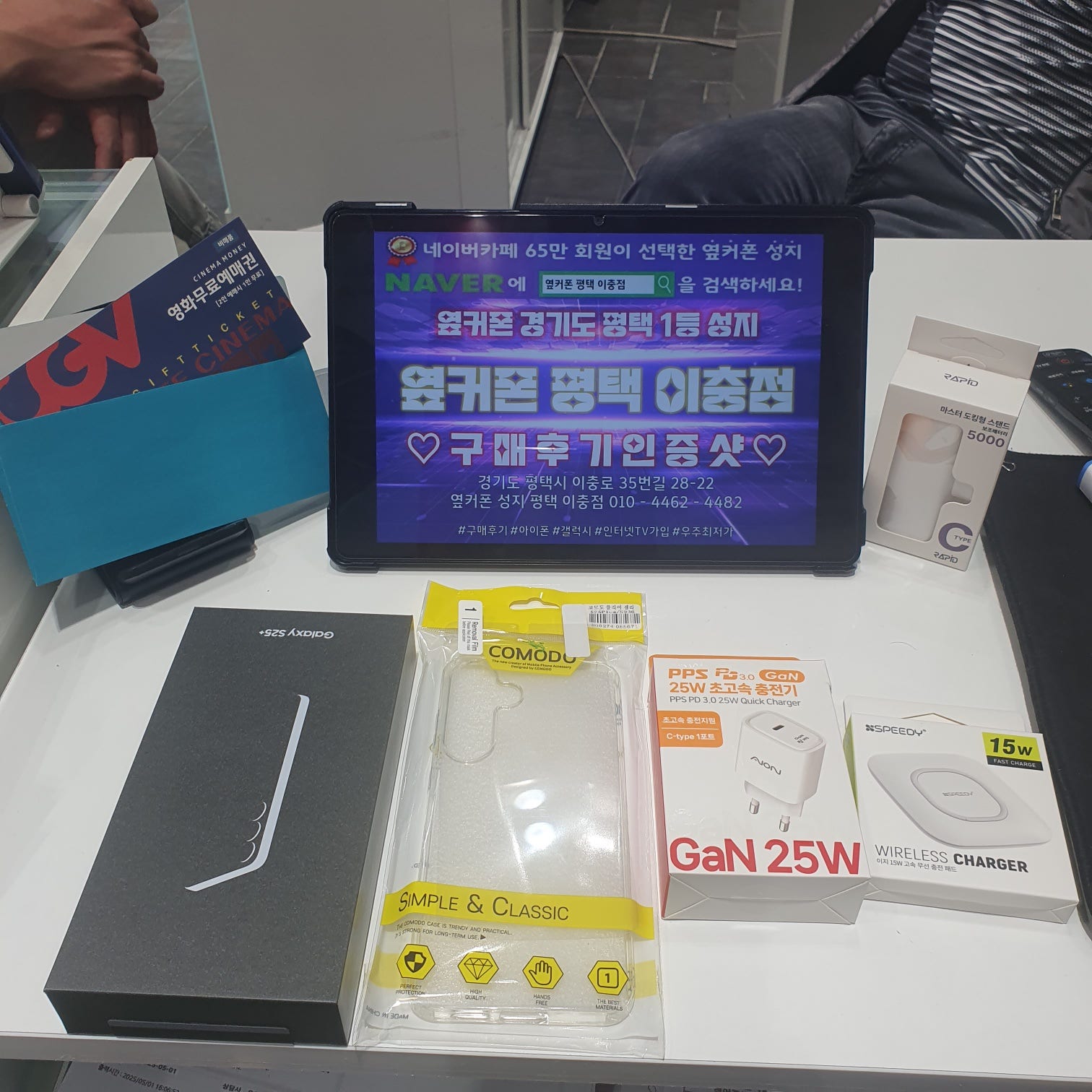 S25플러스 평택이충점 옆커폰 개통