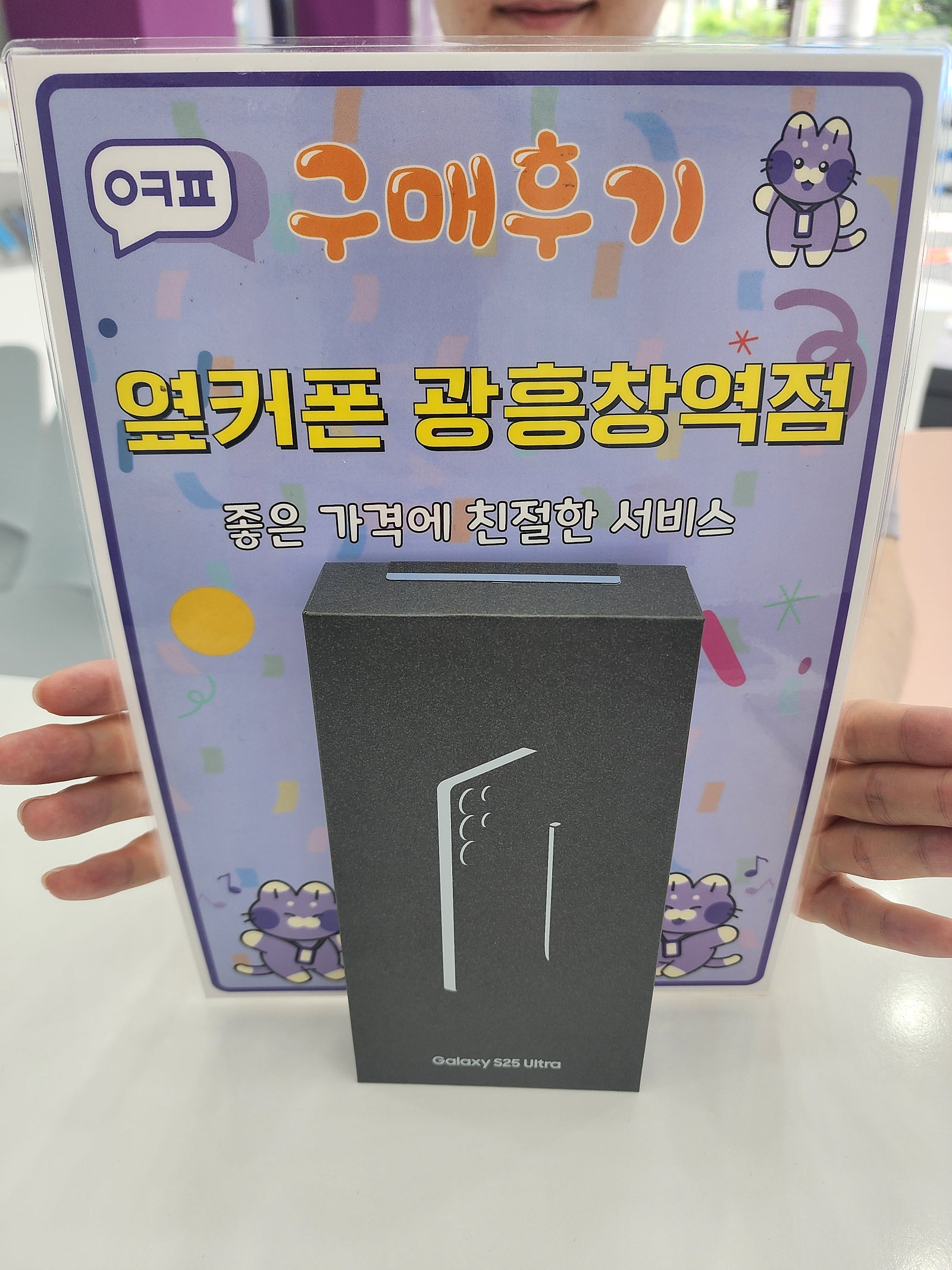 옆커폰 광흥창역점 갤럭시 s25울트라 개통 후기