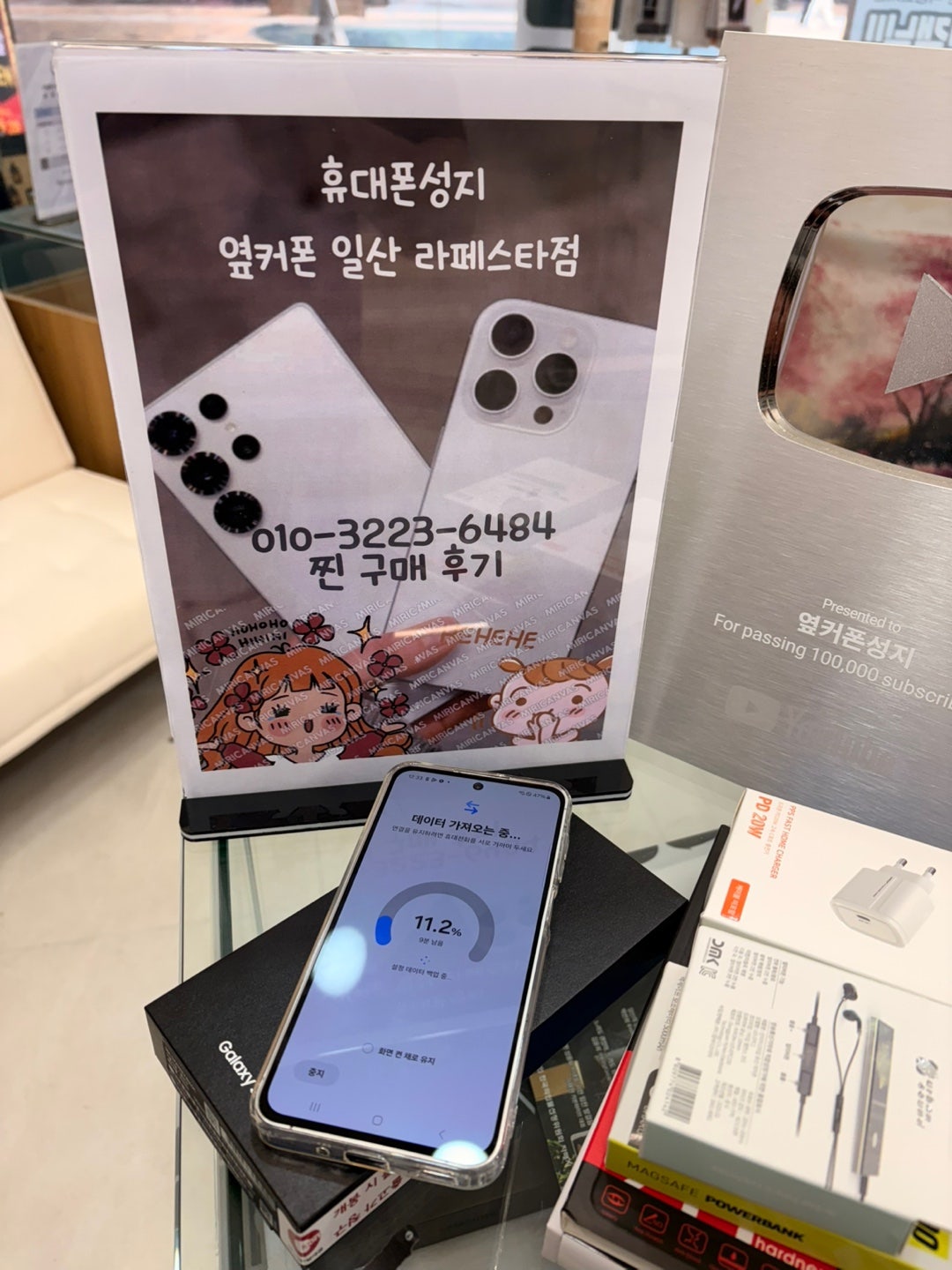 옆커폰 일산 라페스타점 S24FE 방문구매 후기~