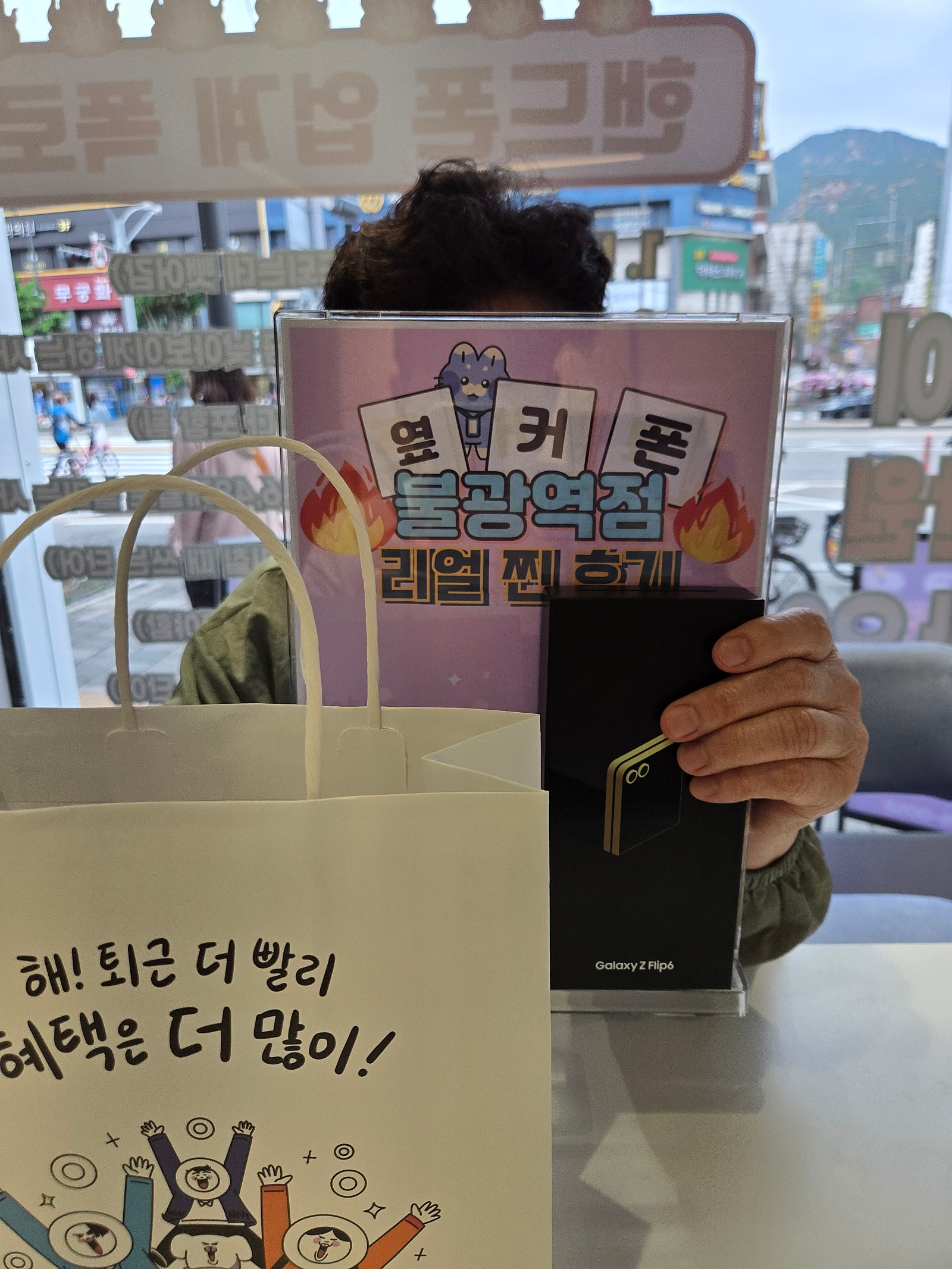 옆커폰 불광역점 플립6 구매했습니다!
