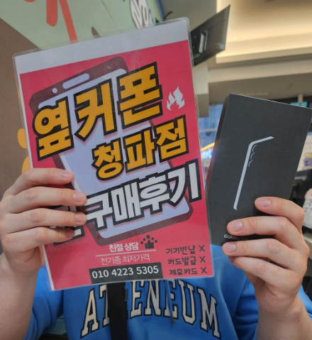 용산구 청파동 S25 구매 했습니다~~