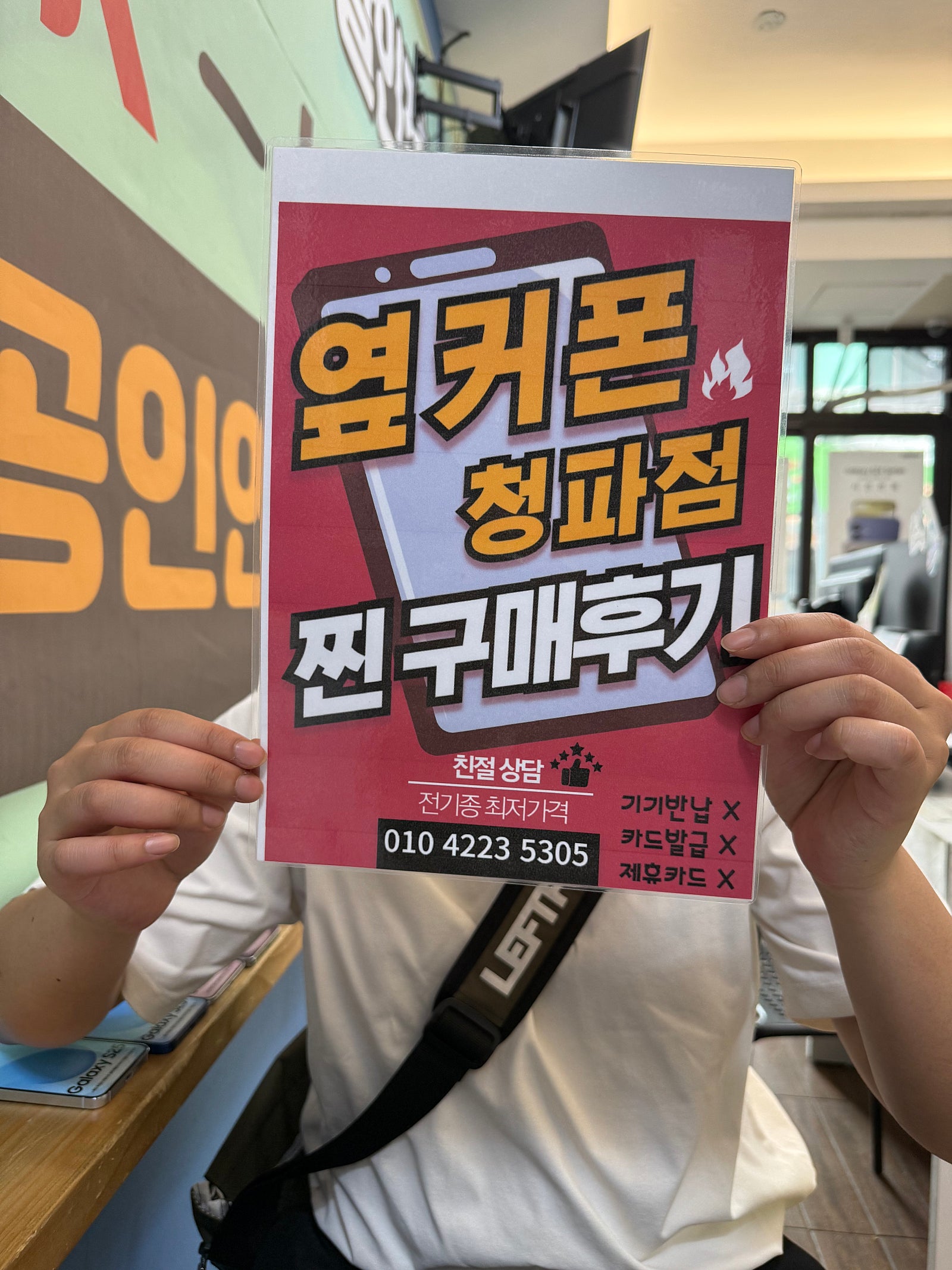 옆카폰 청파점 찐찐 후기 ! 추천 추천!