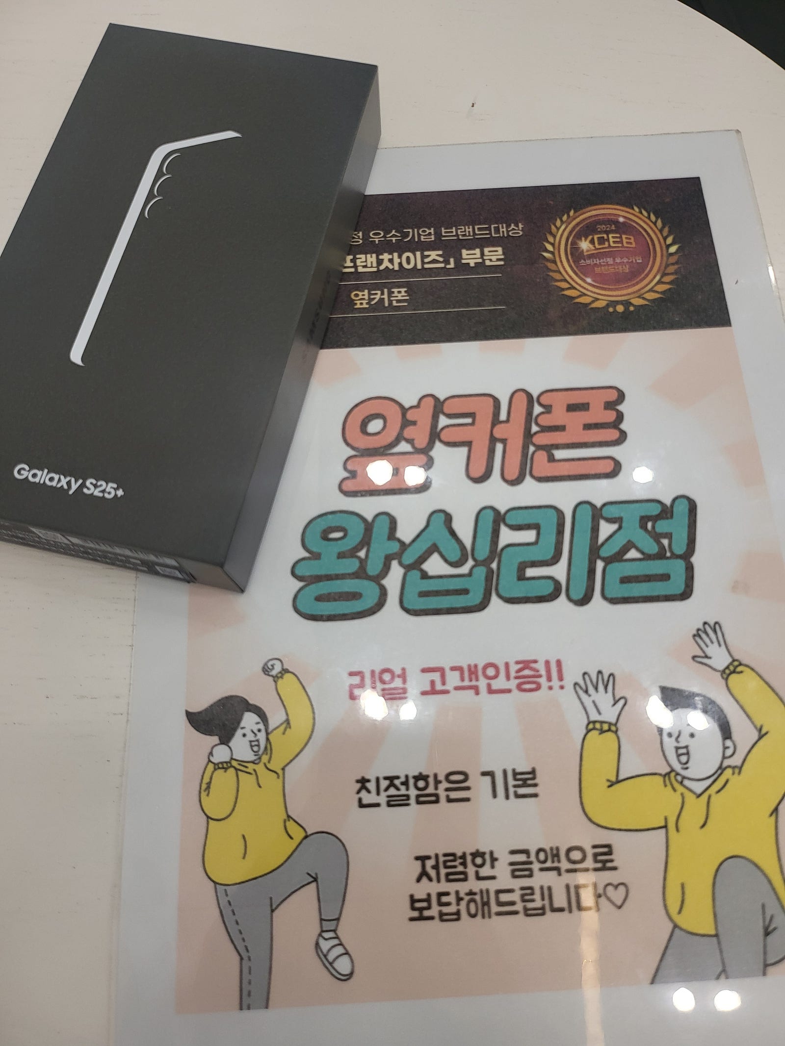 옆커폰 왕십리점