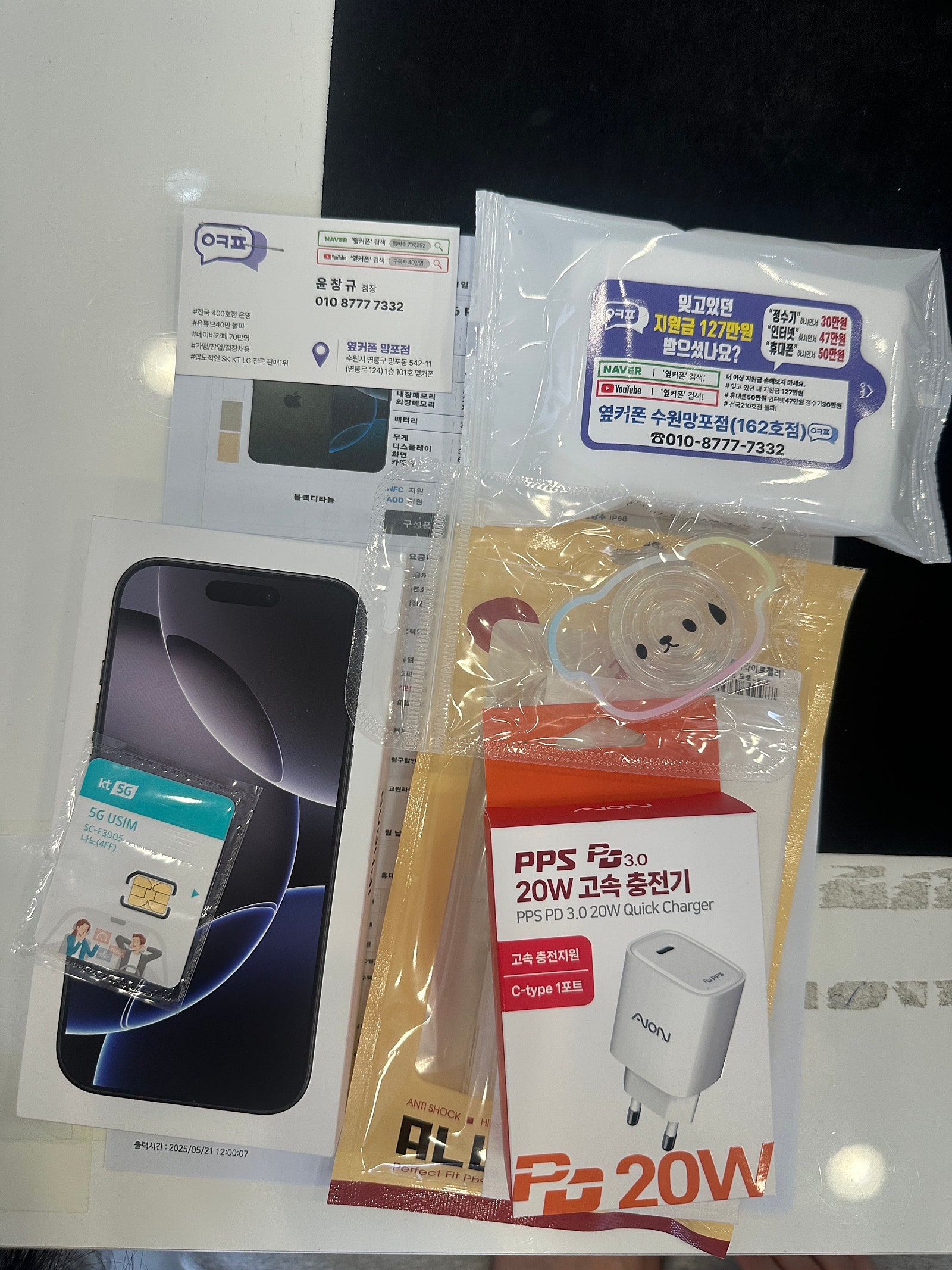 옆커폰 수원 망포점 후기!!