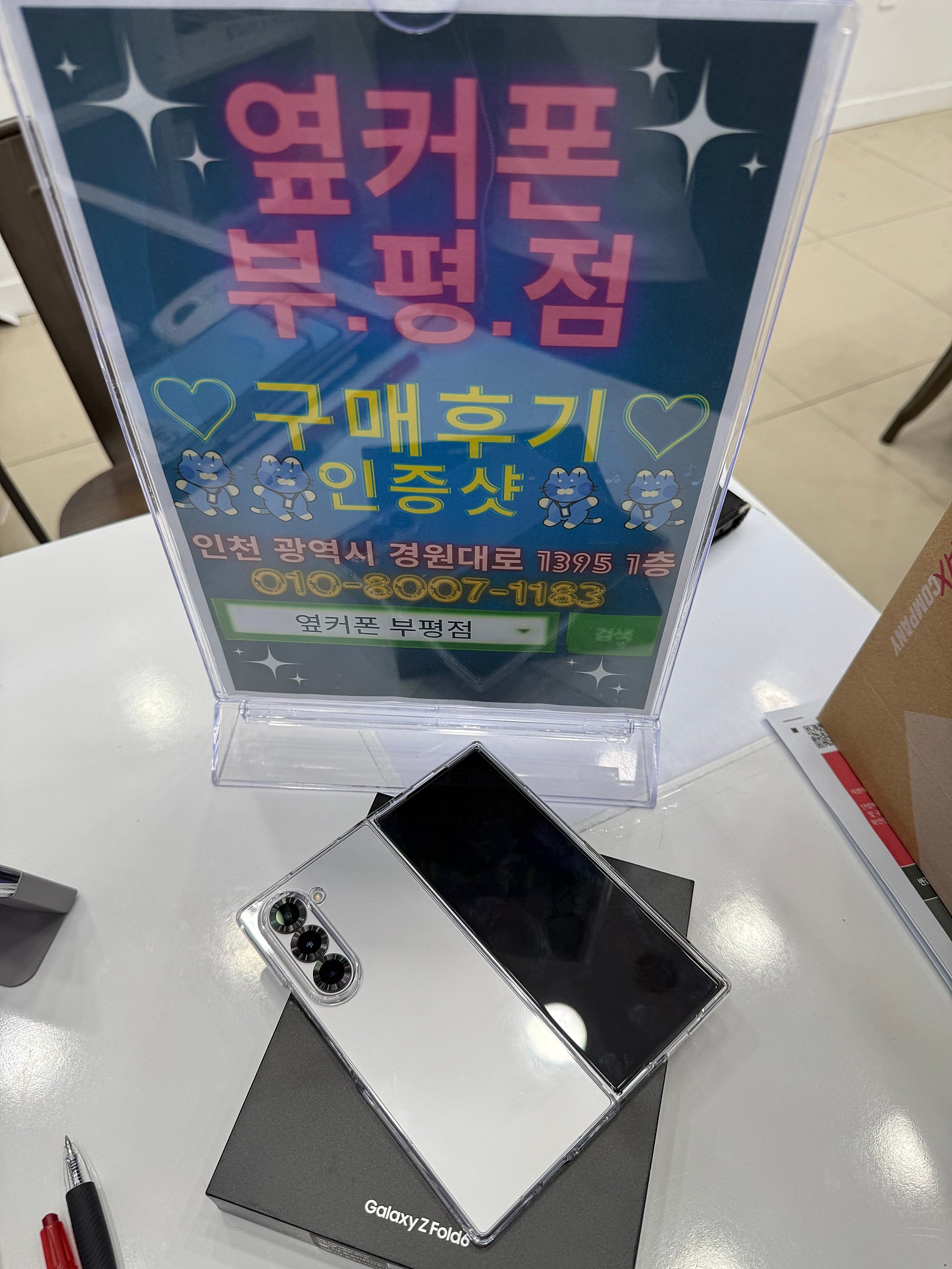 아침일찍 옆커폰부평점 방문했습니다 ~~~~