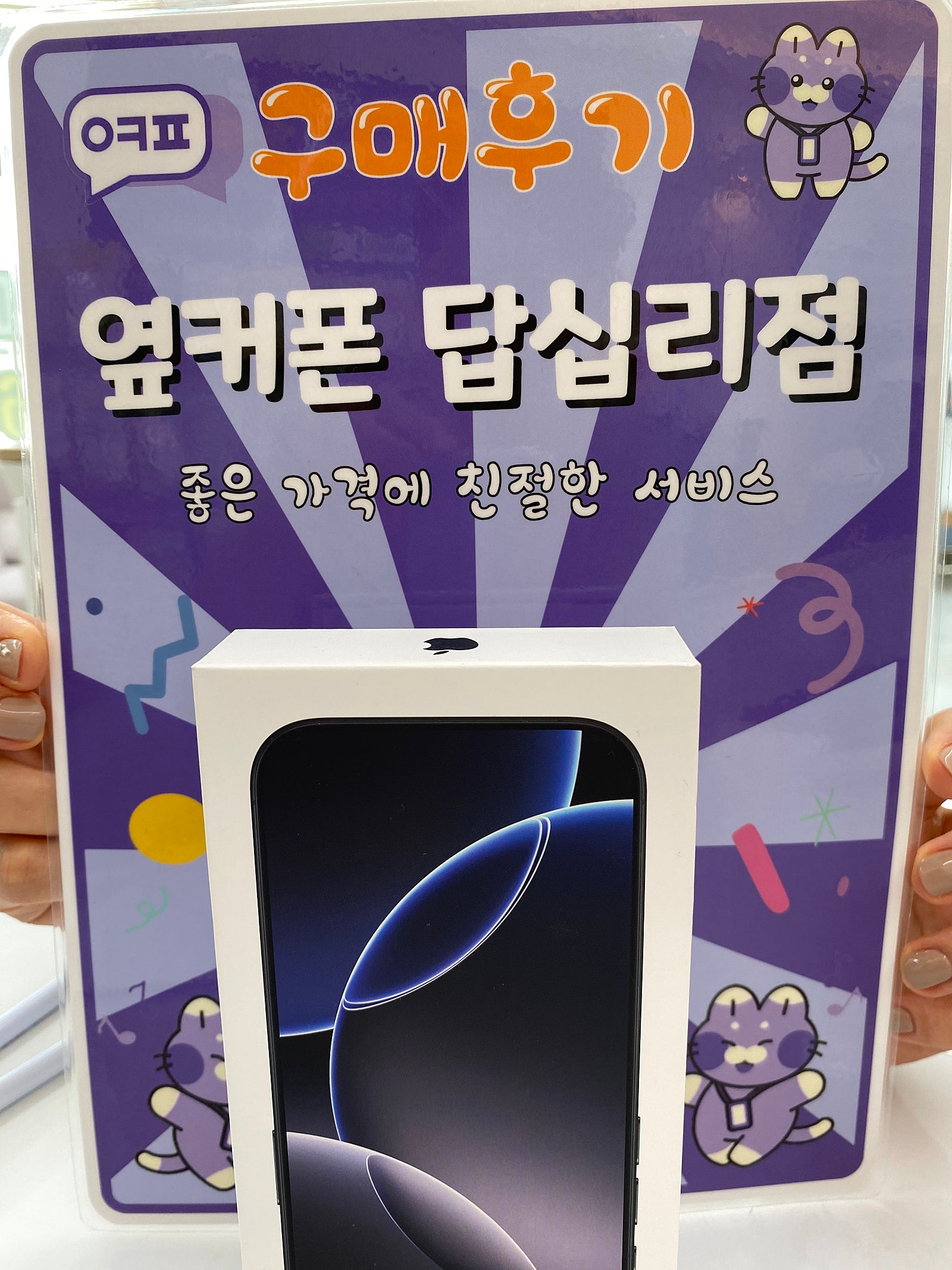 답십리점 아이폰16프로 구매후기