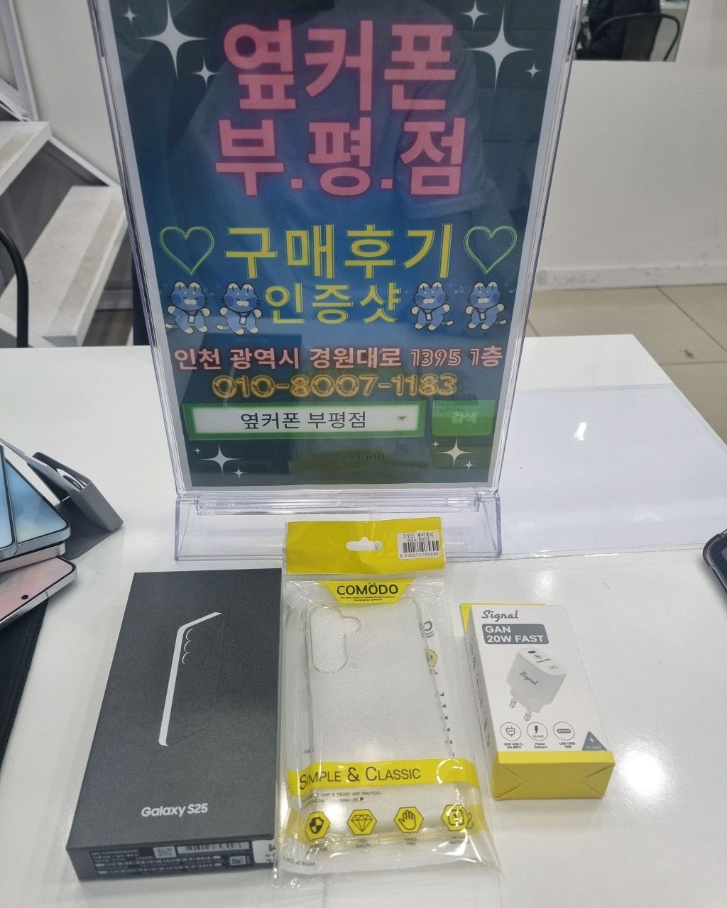 부평점 방문 S25 구매 후기입니다~