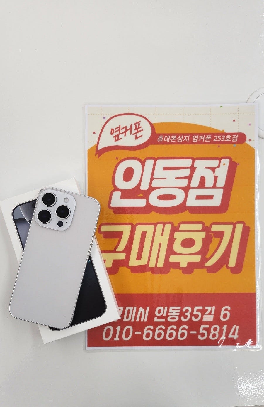 인동점 아이폰16프로 구매후기