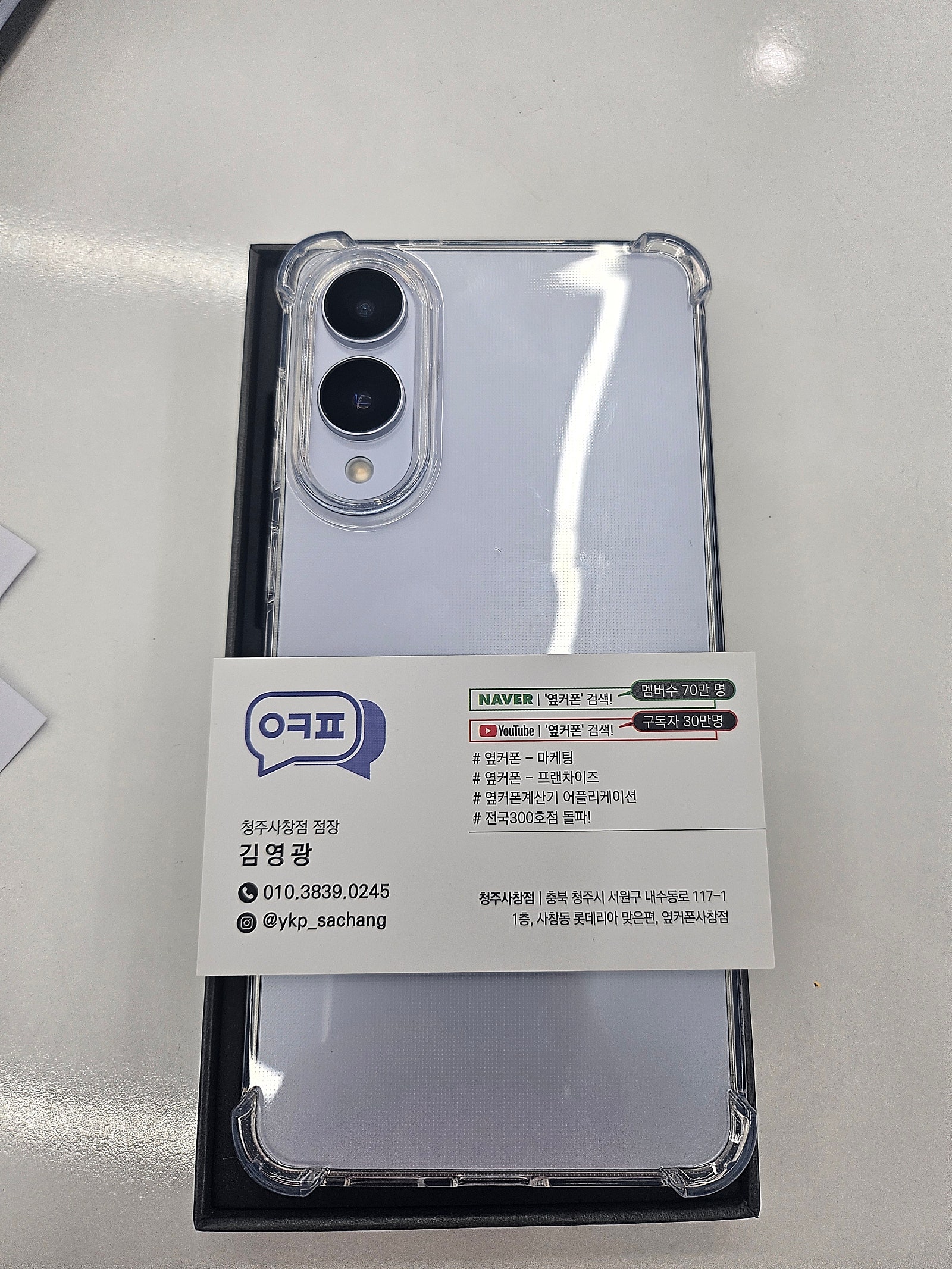 청주 휴대폰 성지 옆커폰 사창점