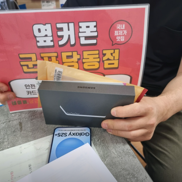 수요일 LG번이 S25+ 빈손개통하고 갑니다.