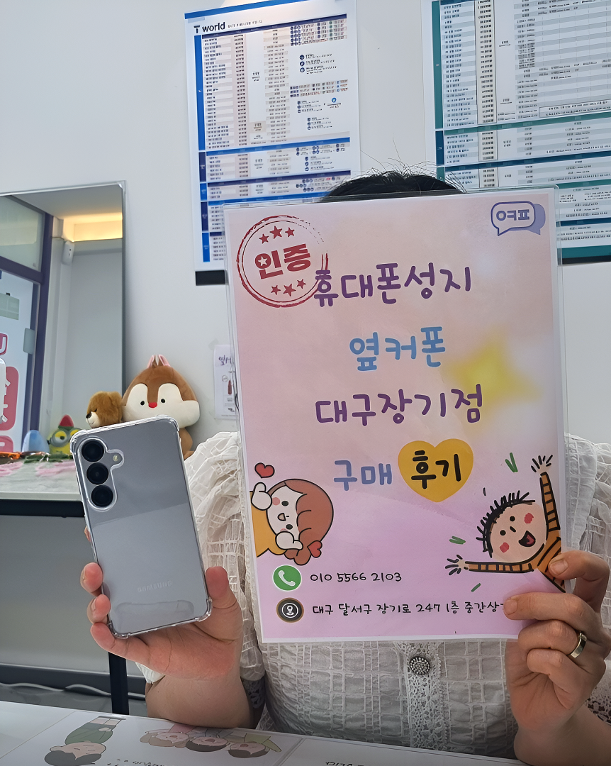 옆커폰 장기점 개통후기 S25~