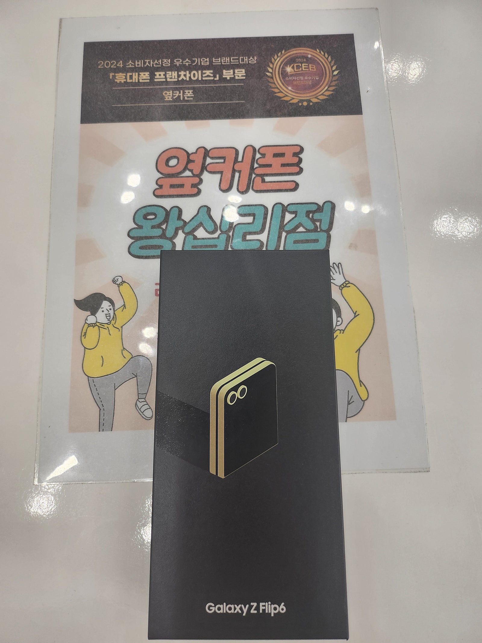 왕십리점 플립6 구매