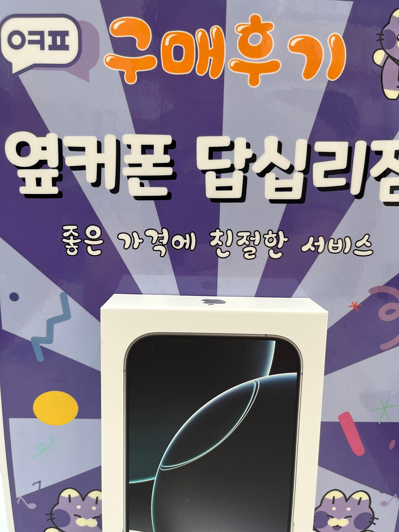 답십리점 아이폰16프로 구입후기