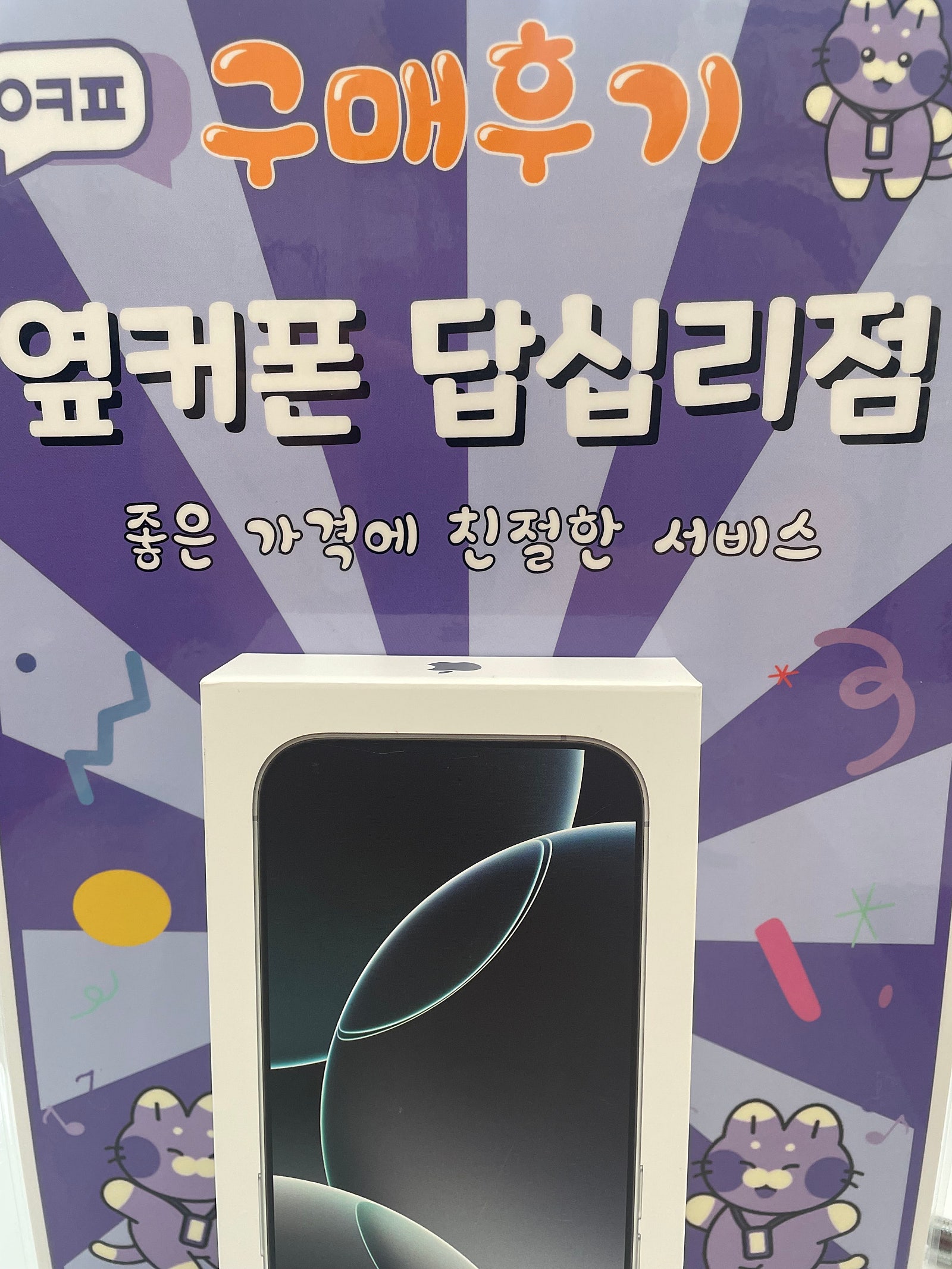 답십리점 아이폰16 프로 구입후기
