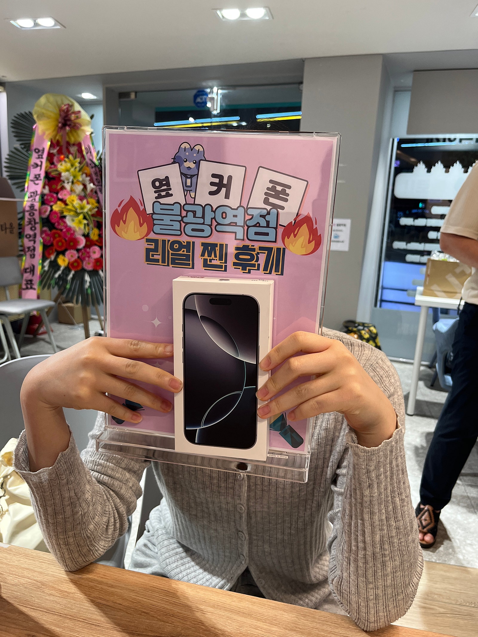 옆커폰 불광역점 아이폰16pro 구매후기